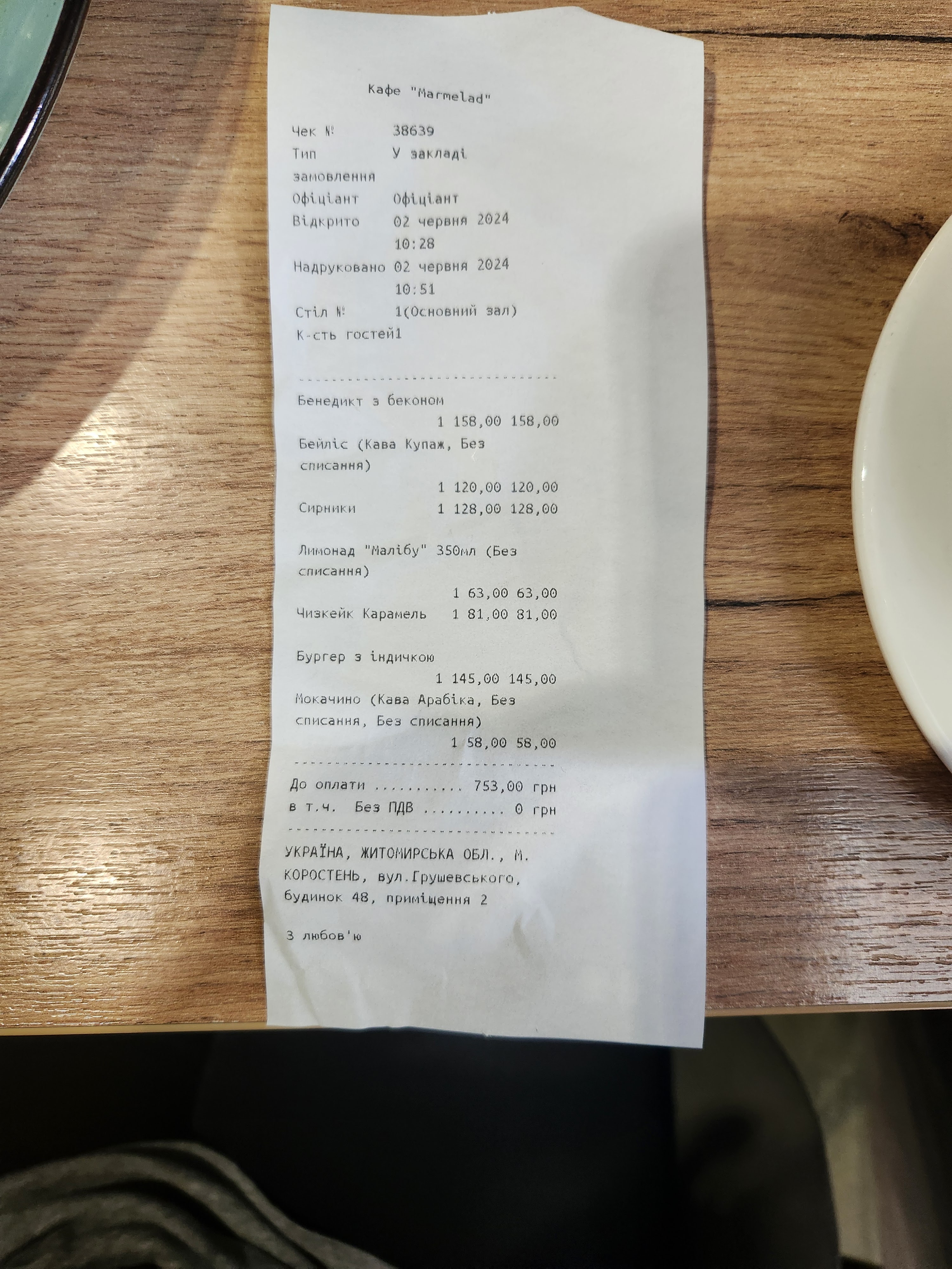 Marmelad menu 1