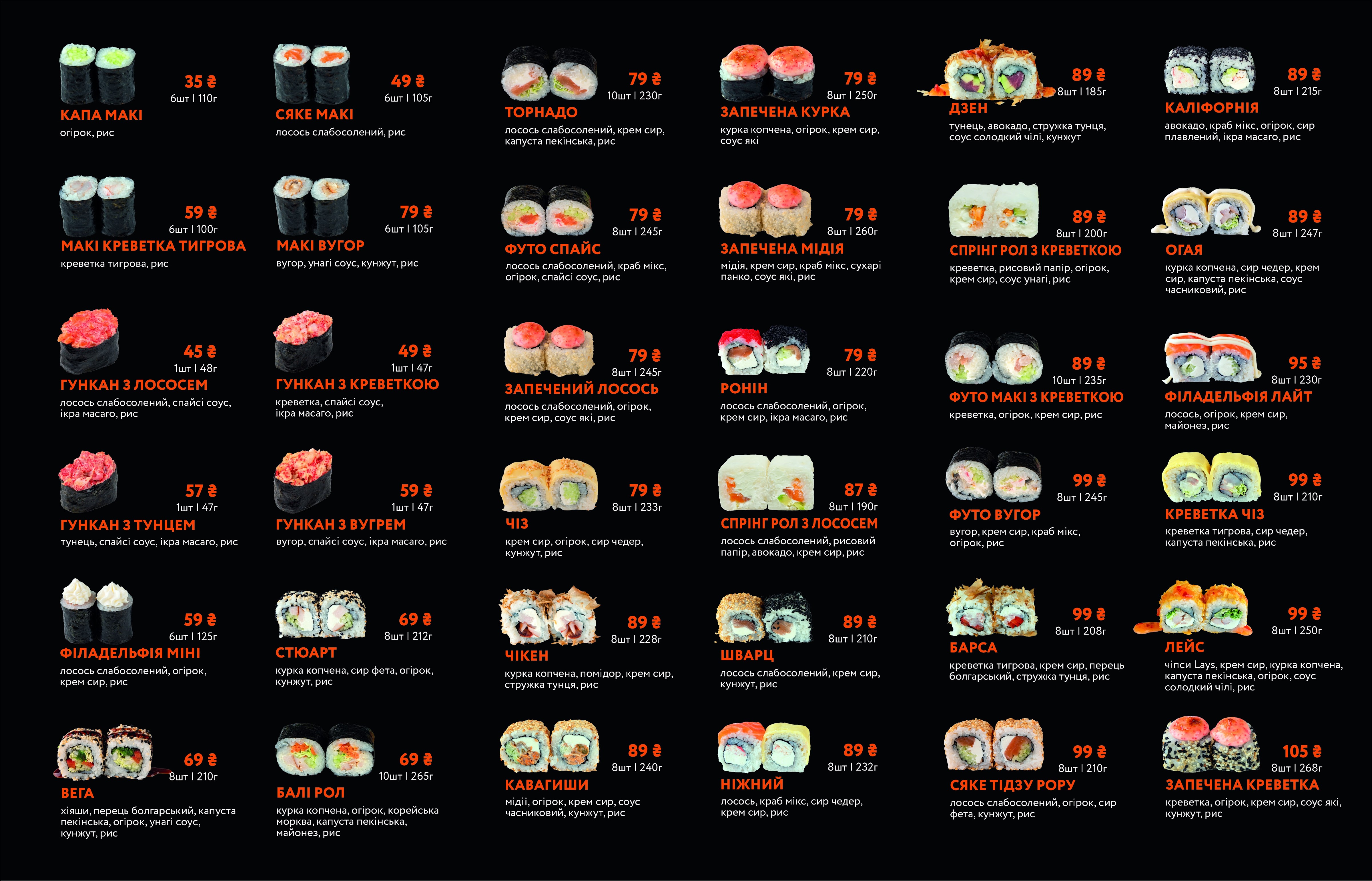 Бо це суши menu 3