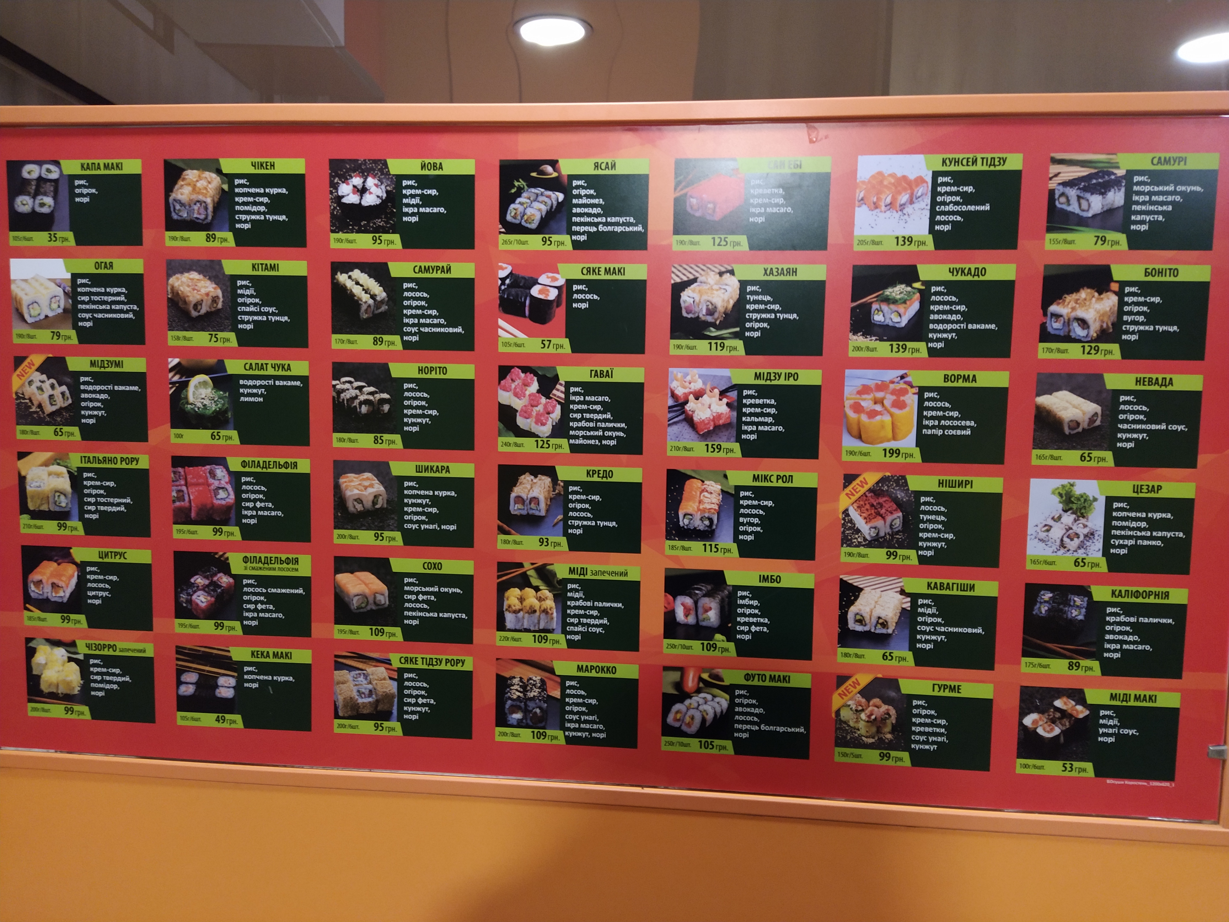 Бо це суши menu 4