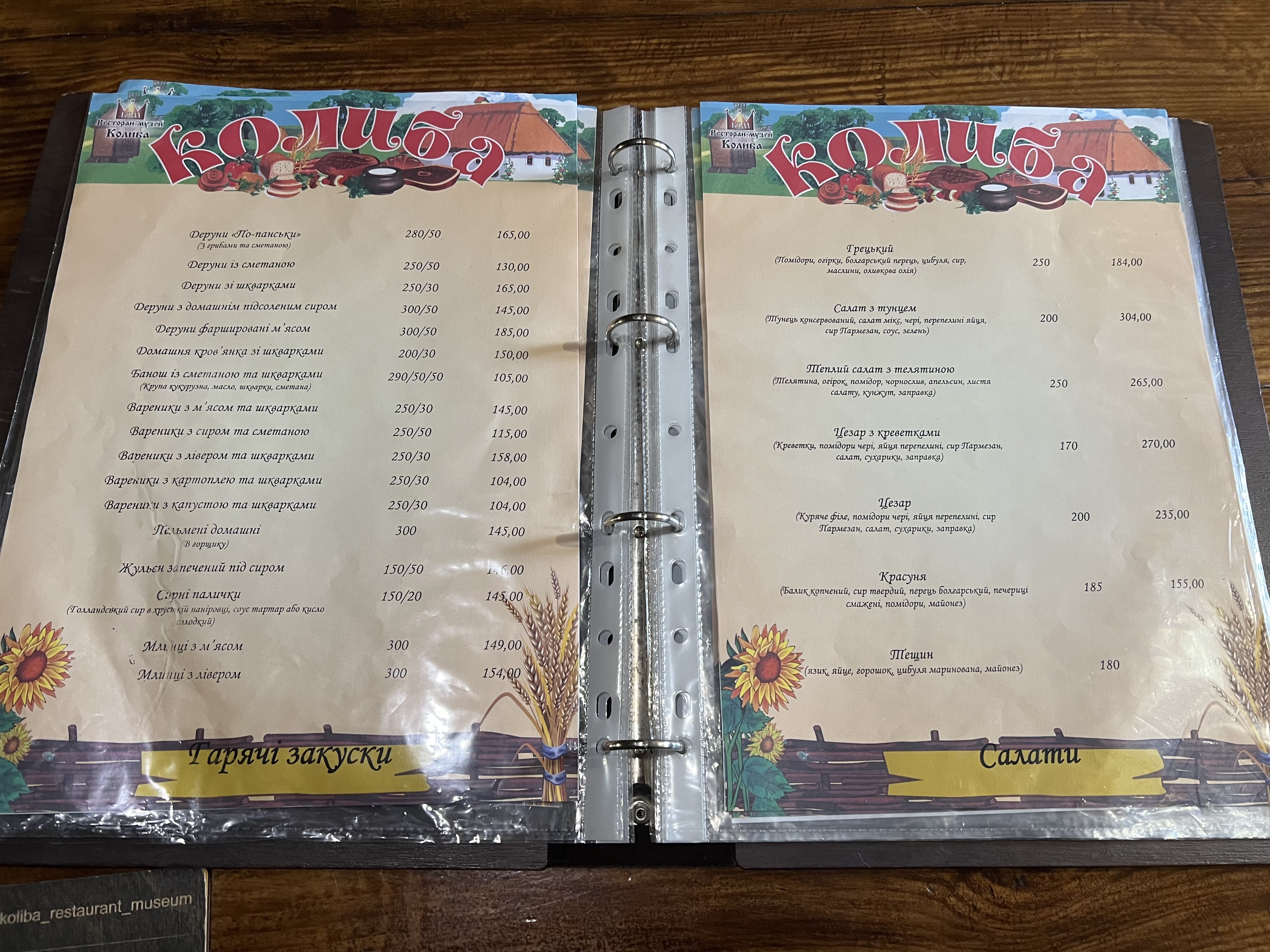Колиба menu 1