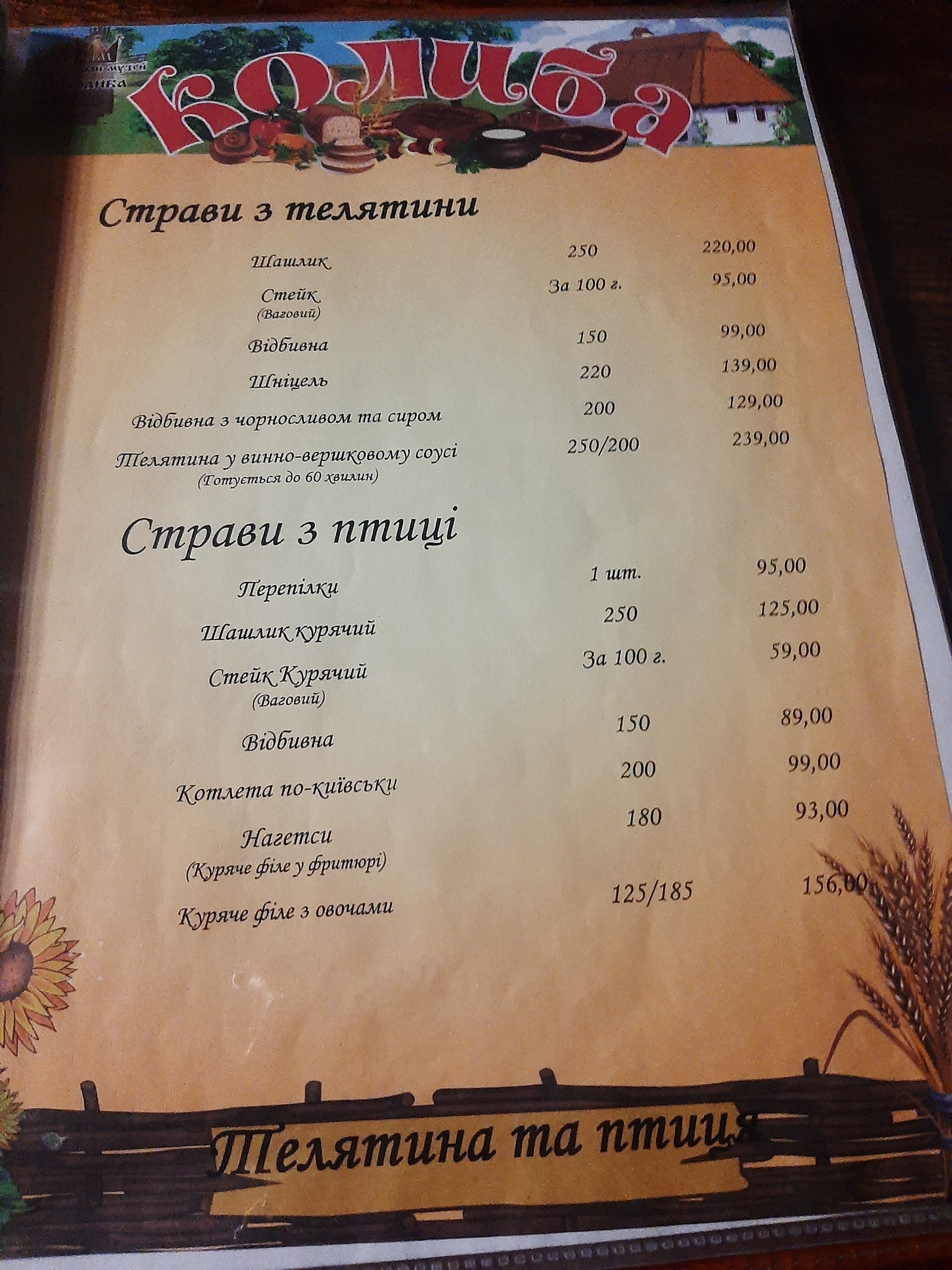 Колиба menu 2