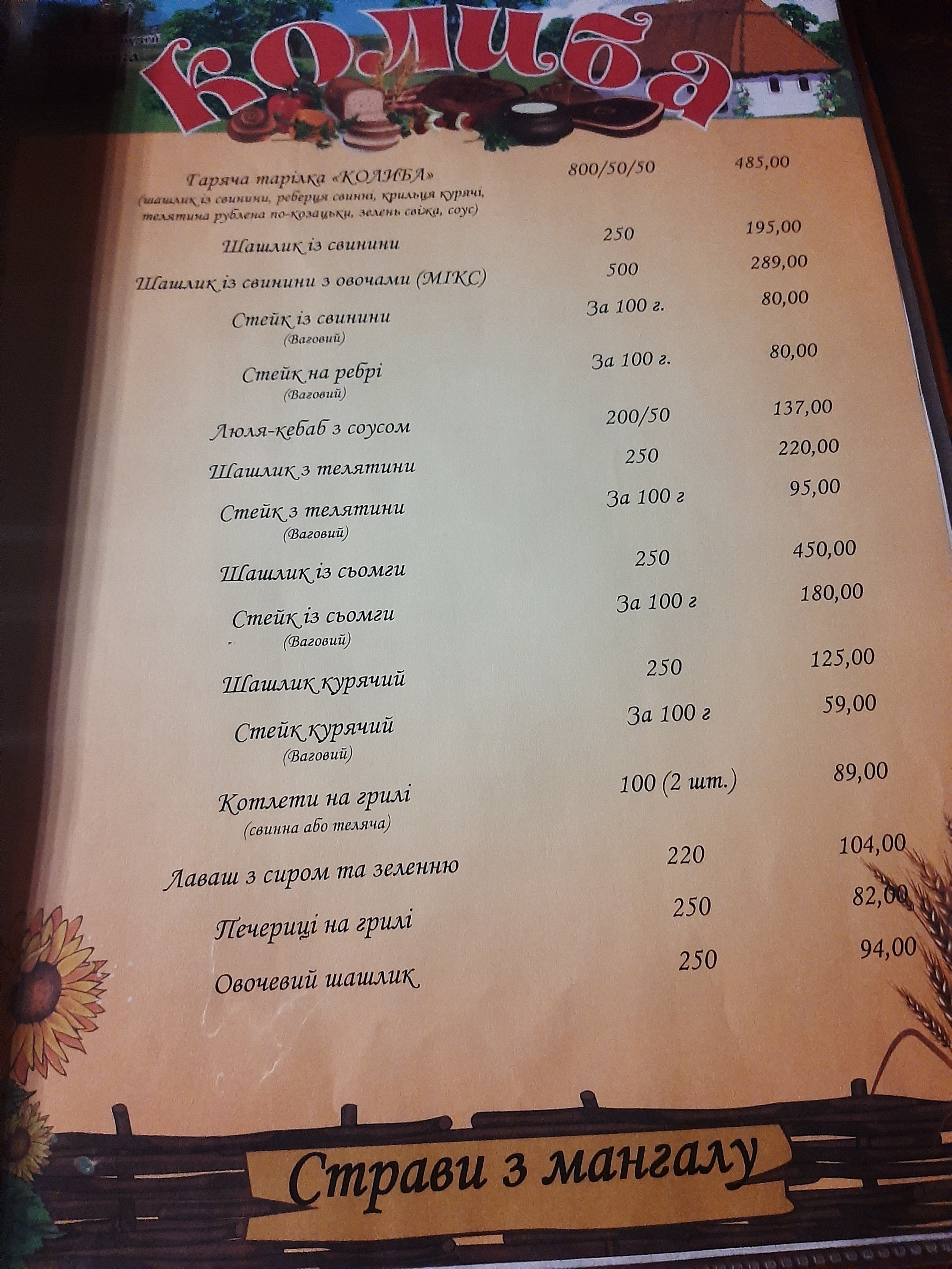 Колиба menu 3