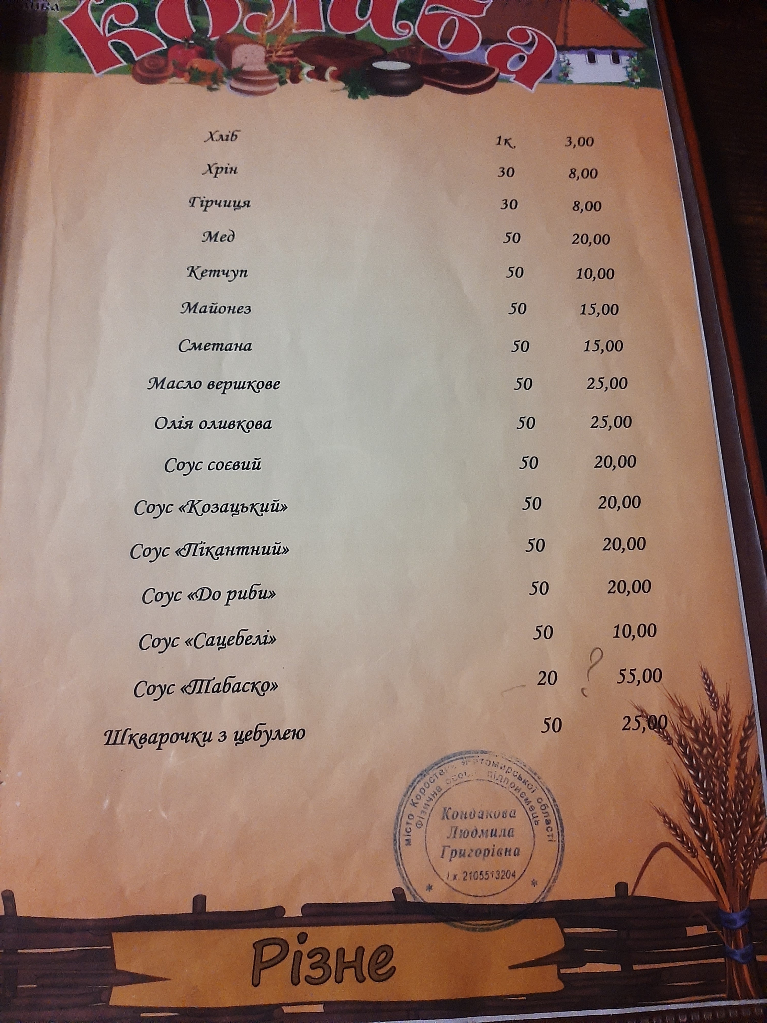Колиба menu 4
