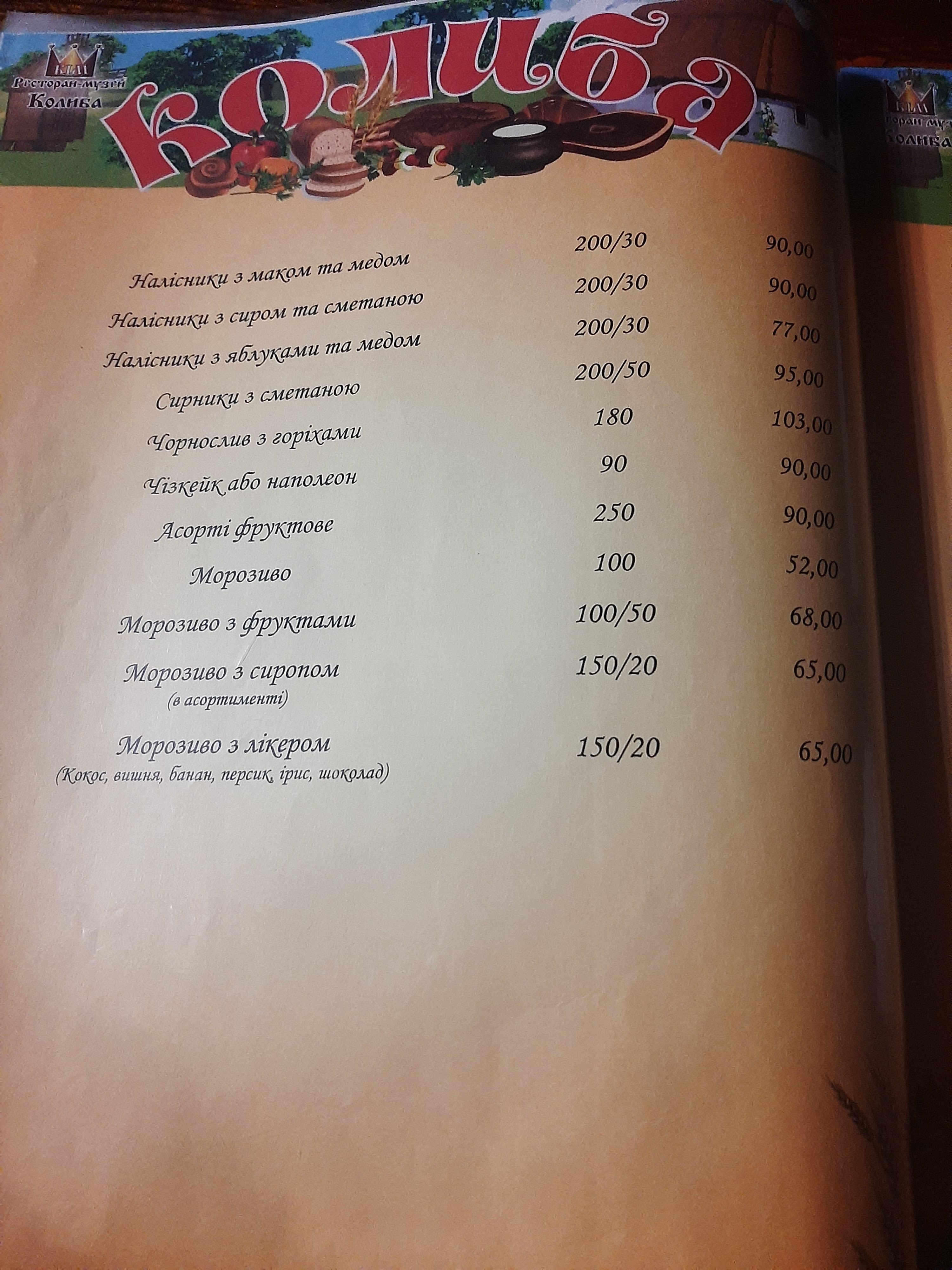 Колиба menu 5