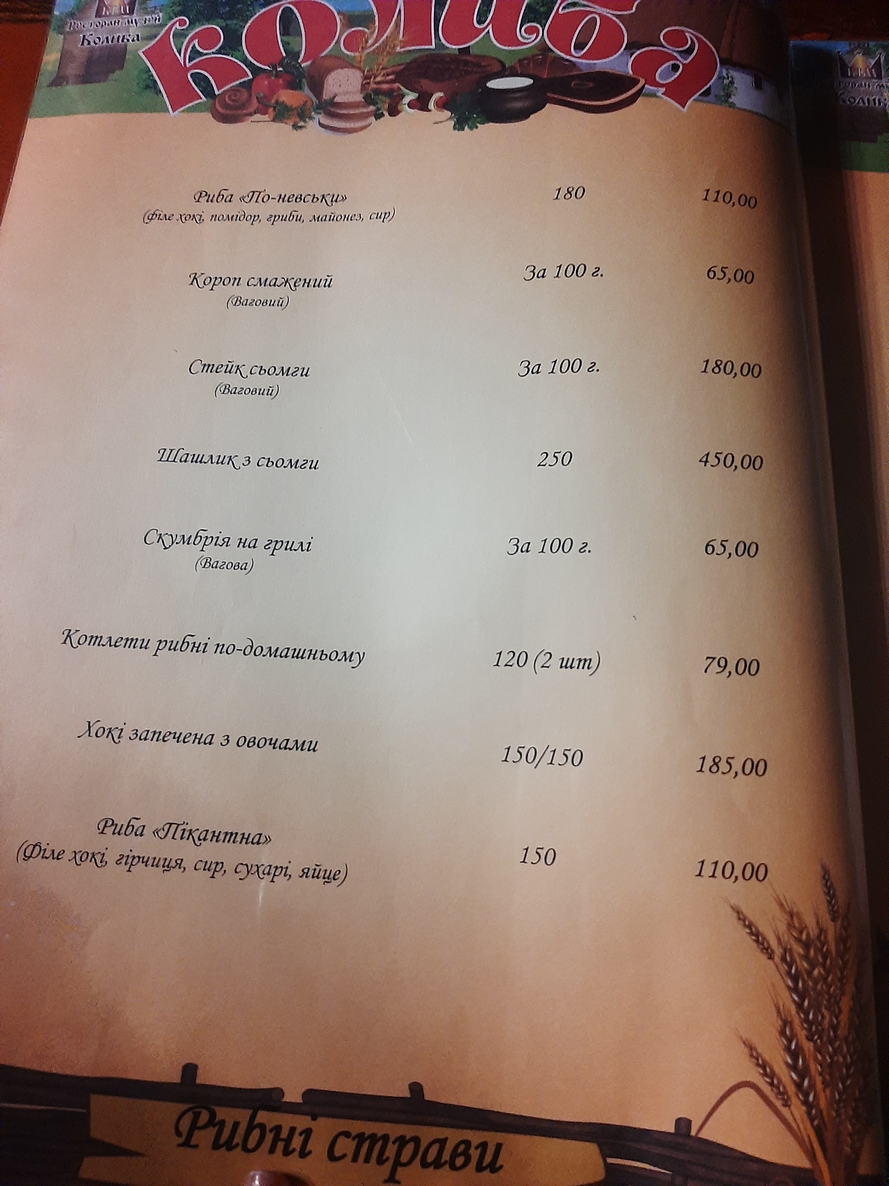 Колиба menu 6