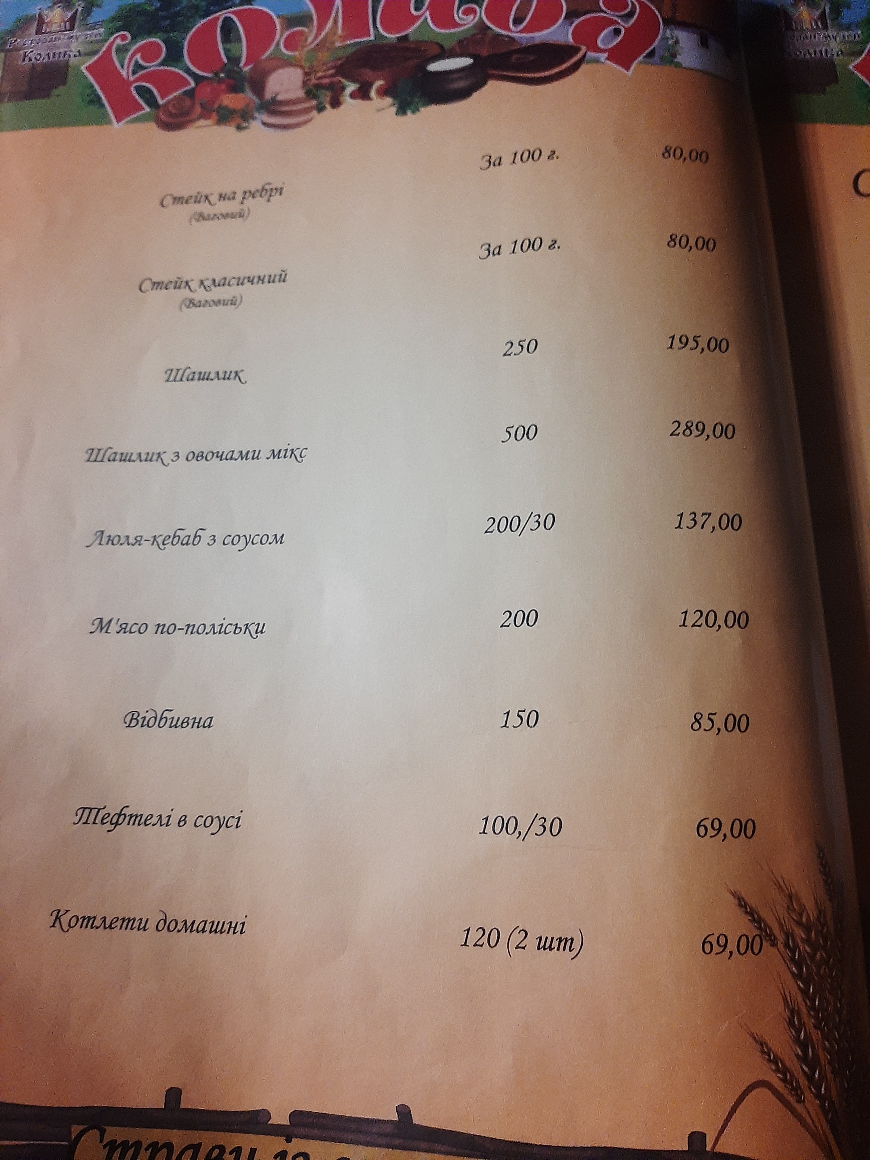 Колиба menu 7