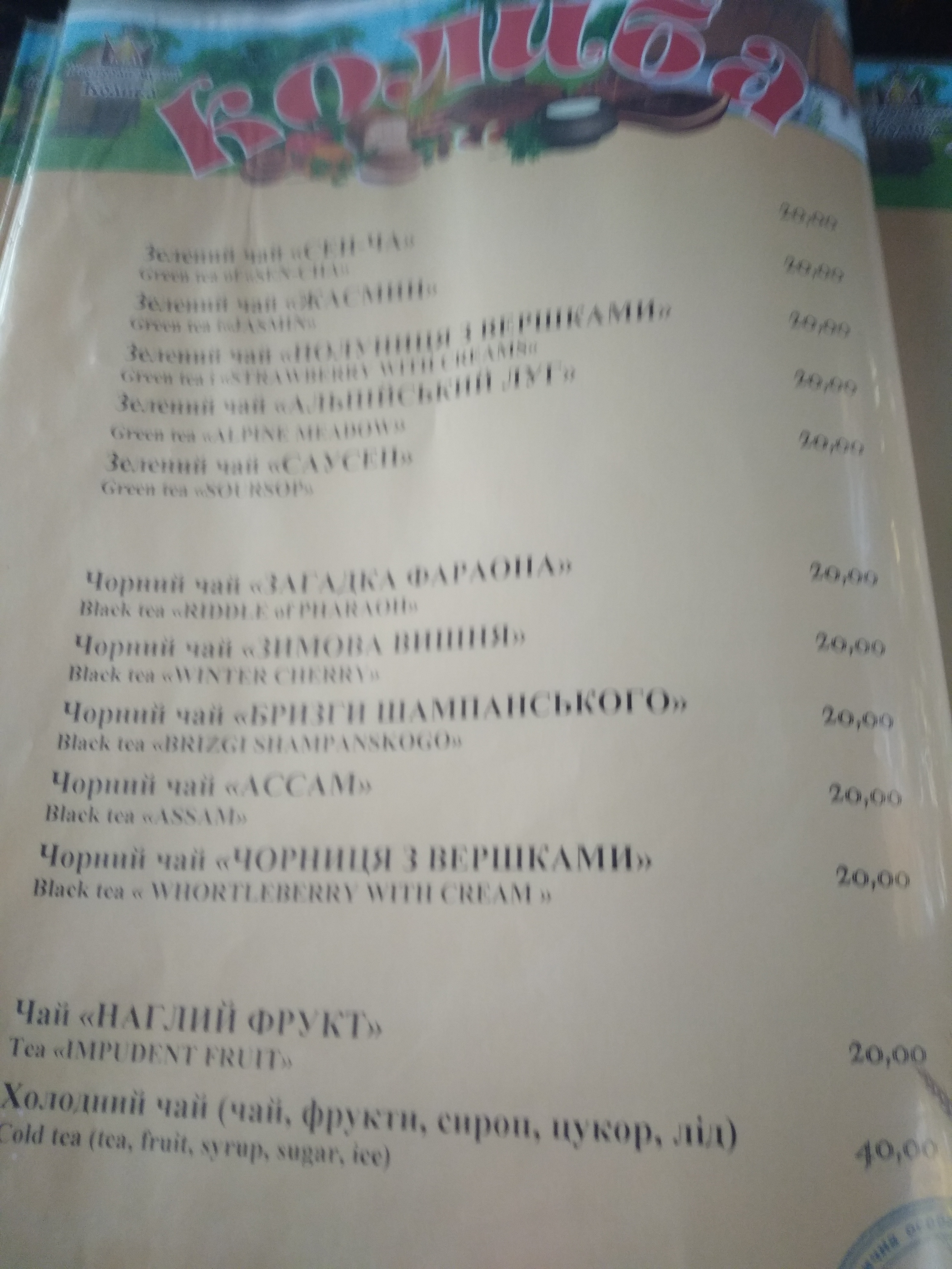 Колиба menu 8