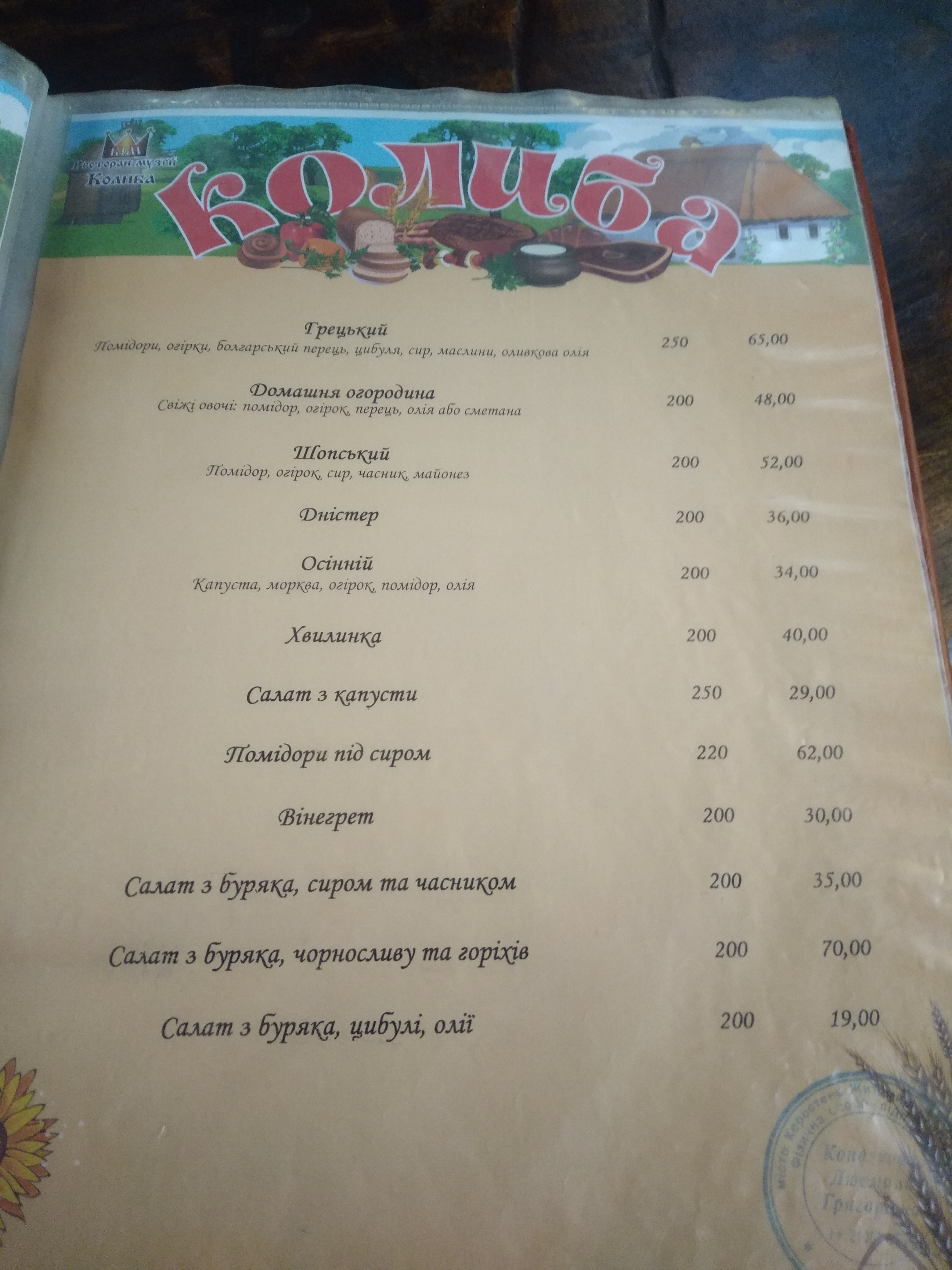 Колиба menu 9