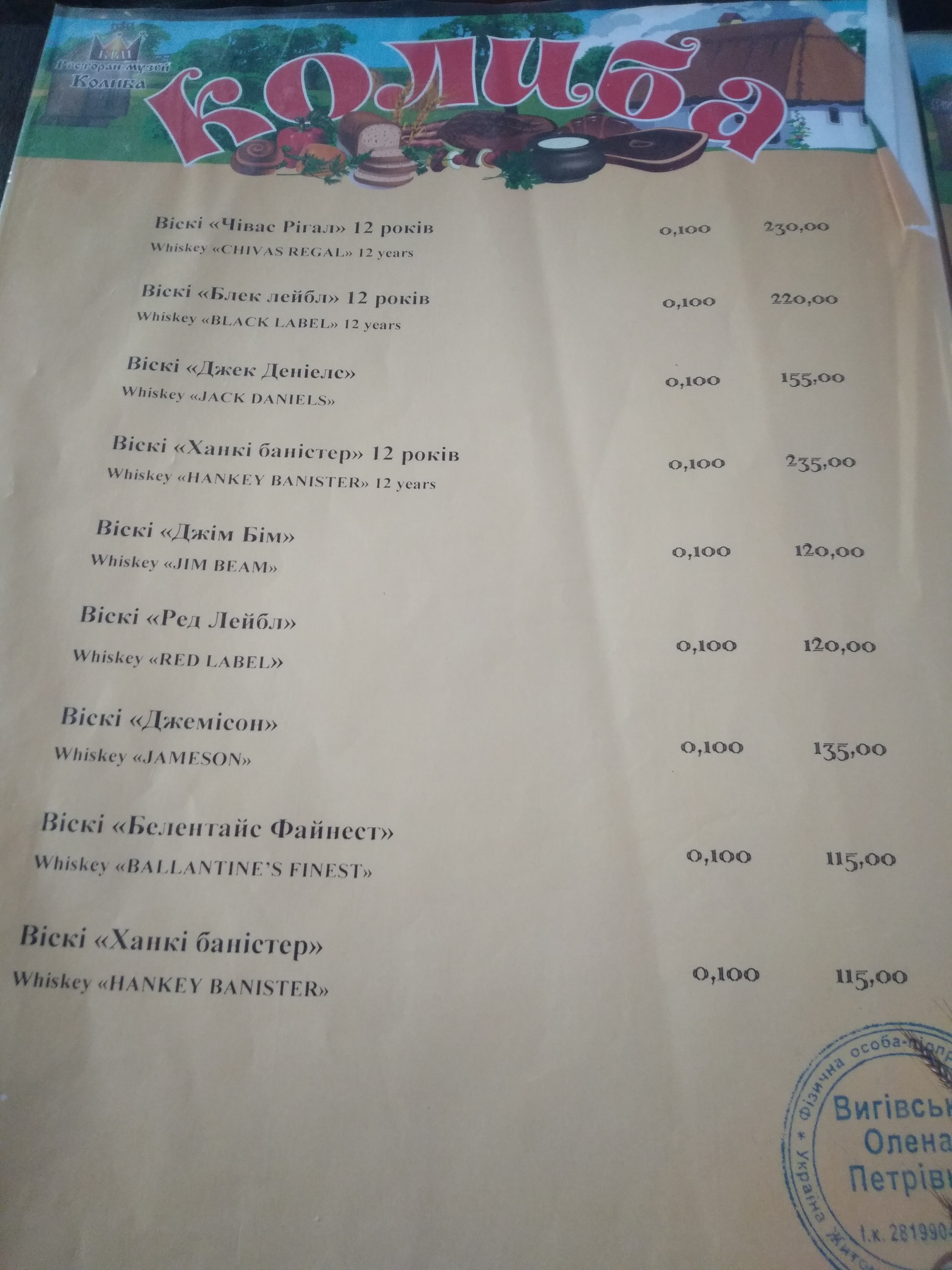 Колиба menu 10