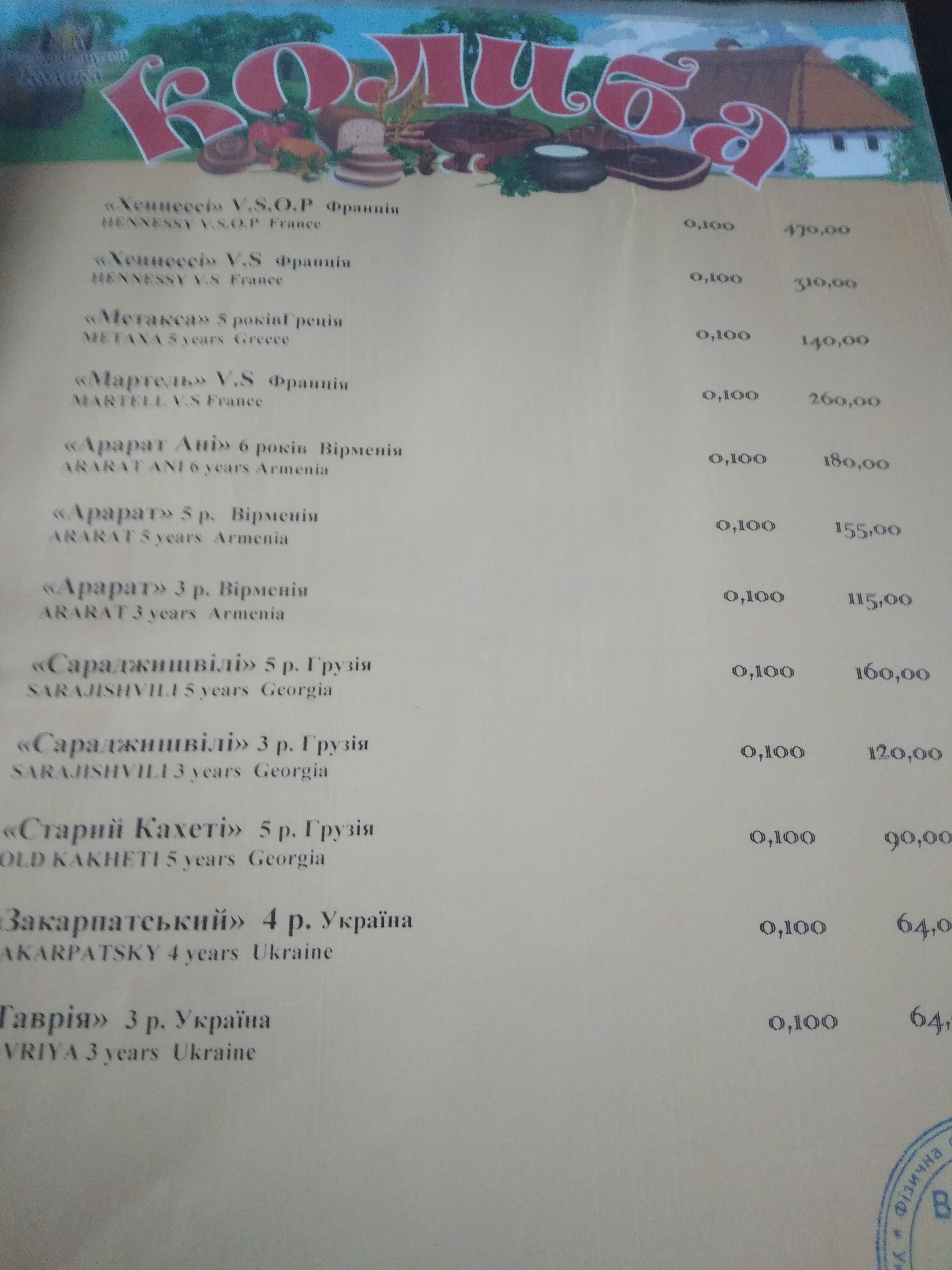 Колиба menu 11