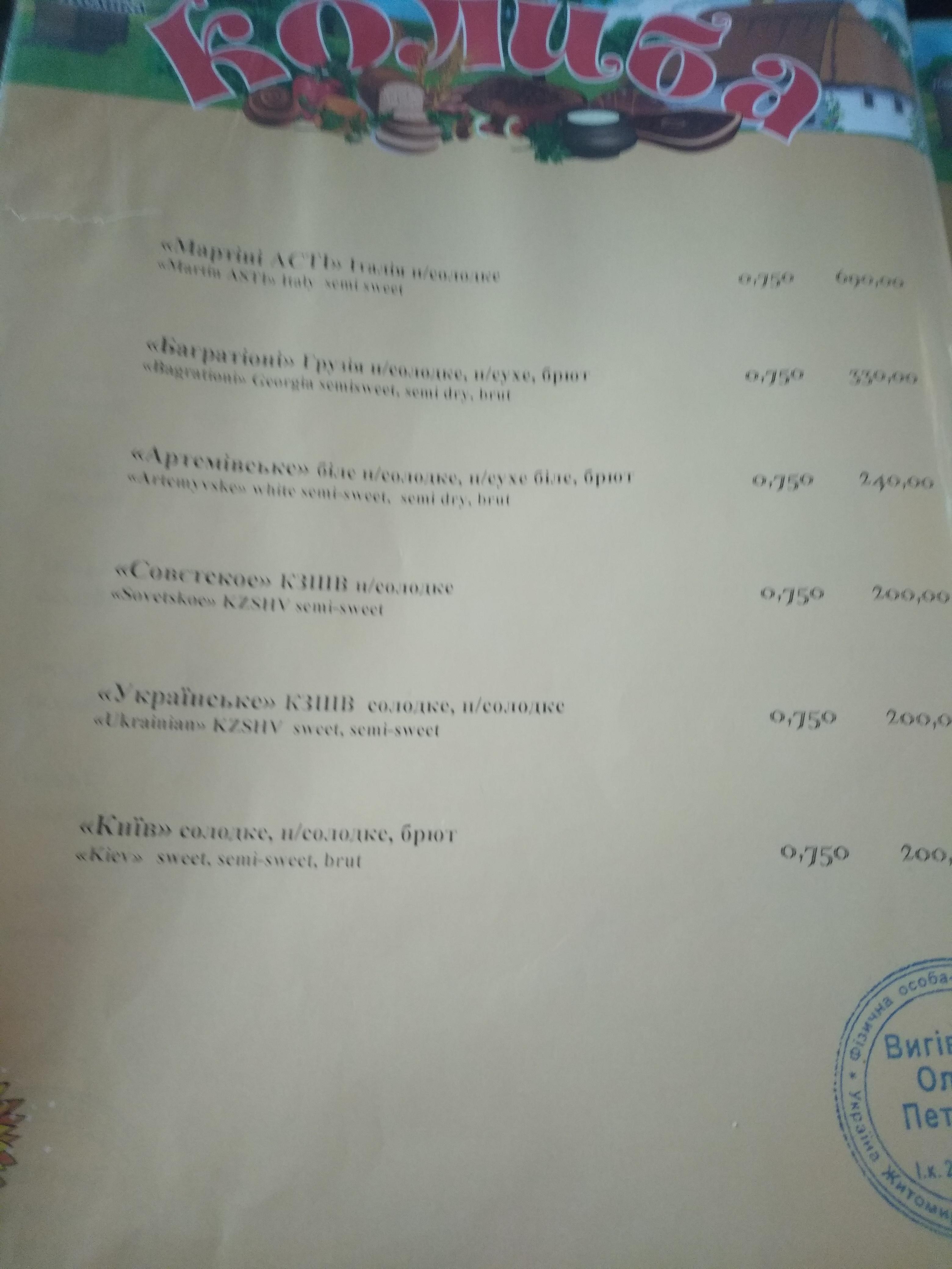 Колиба menu 12