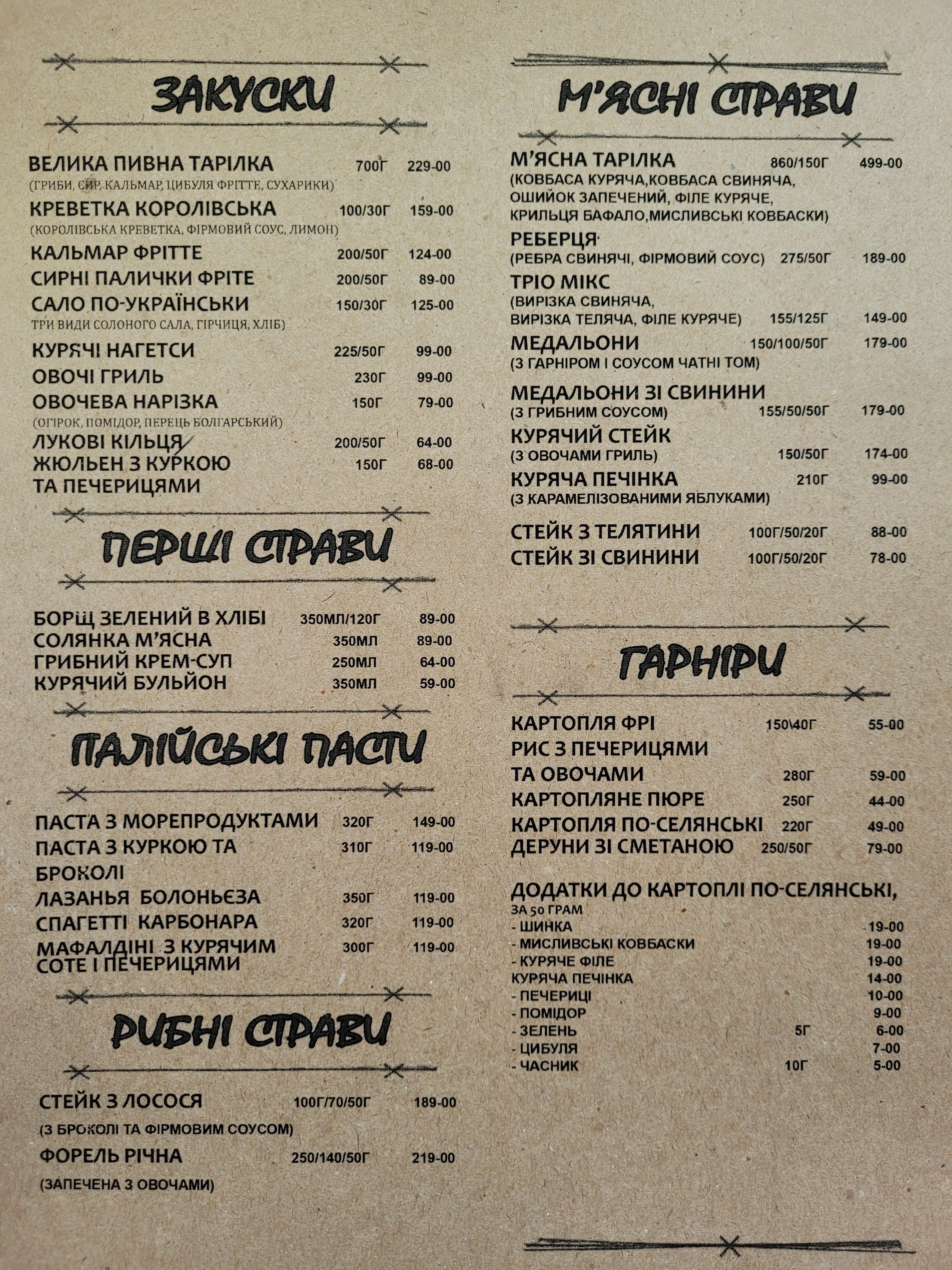 Dzhelʹsomino menu 1