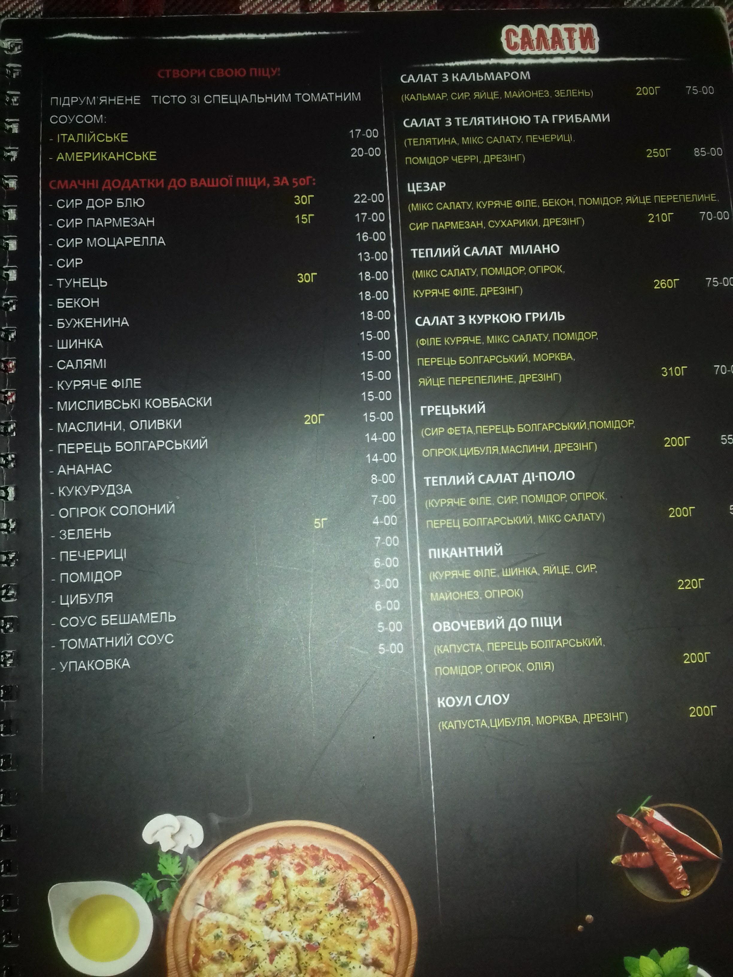 Dzhelʹsomino menu 11