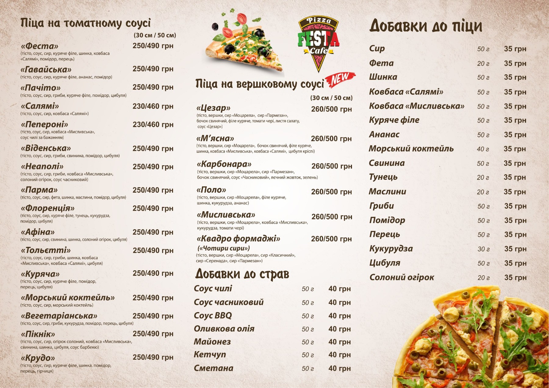 Кафе-піцерія "Festa" menu 1