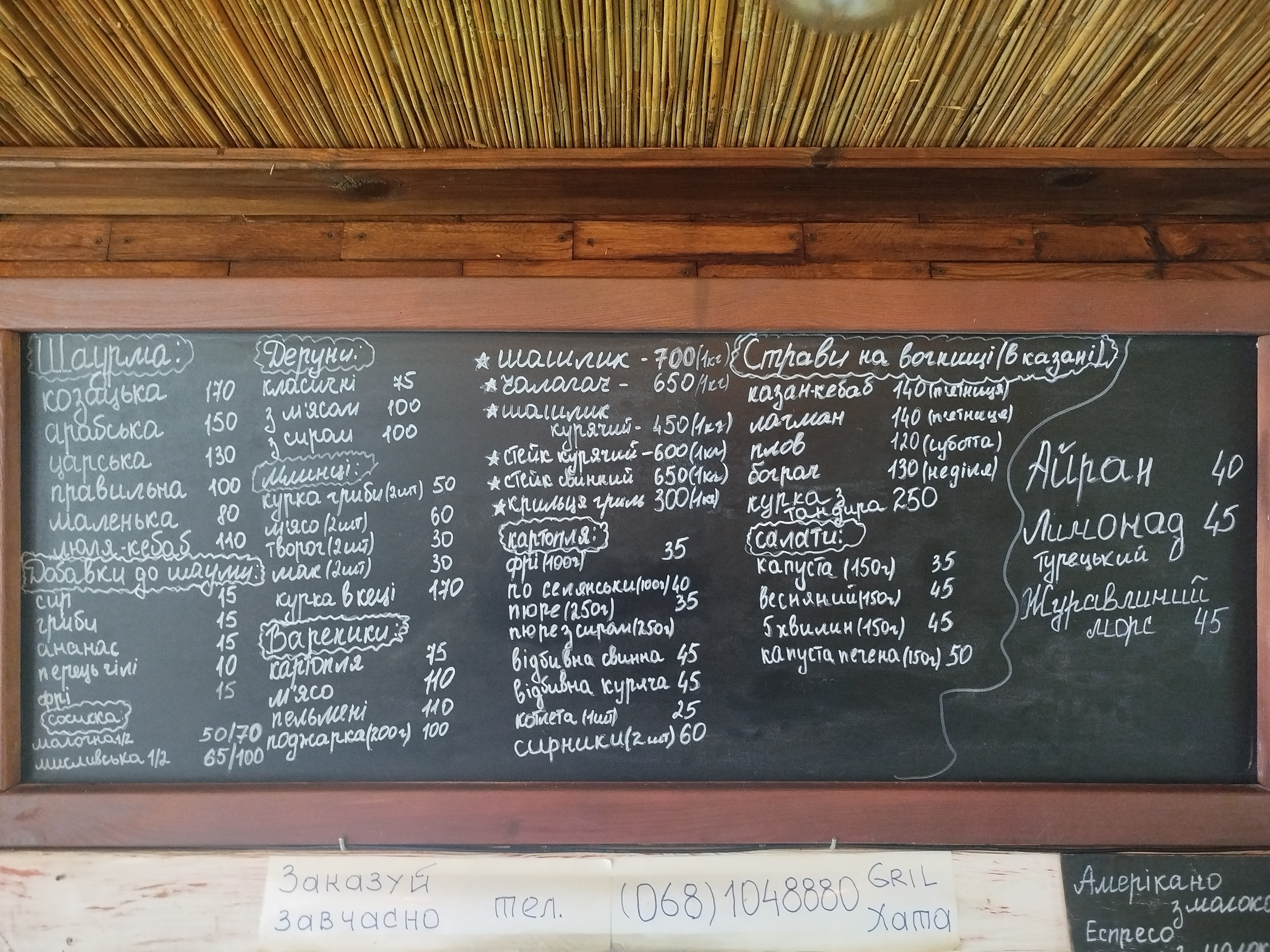 Gril Хата menu 1