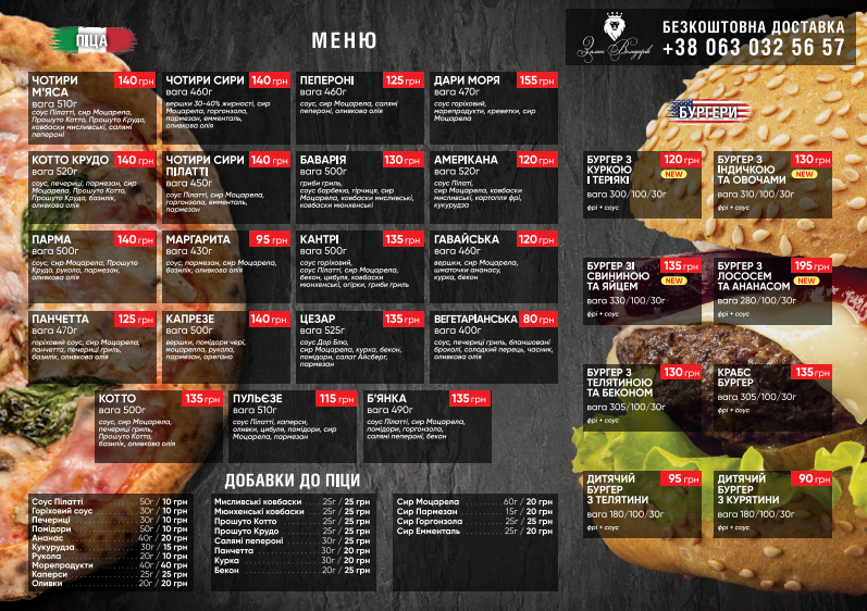 ТРЦ "Замок Володарів" menu 1