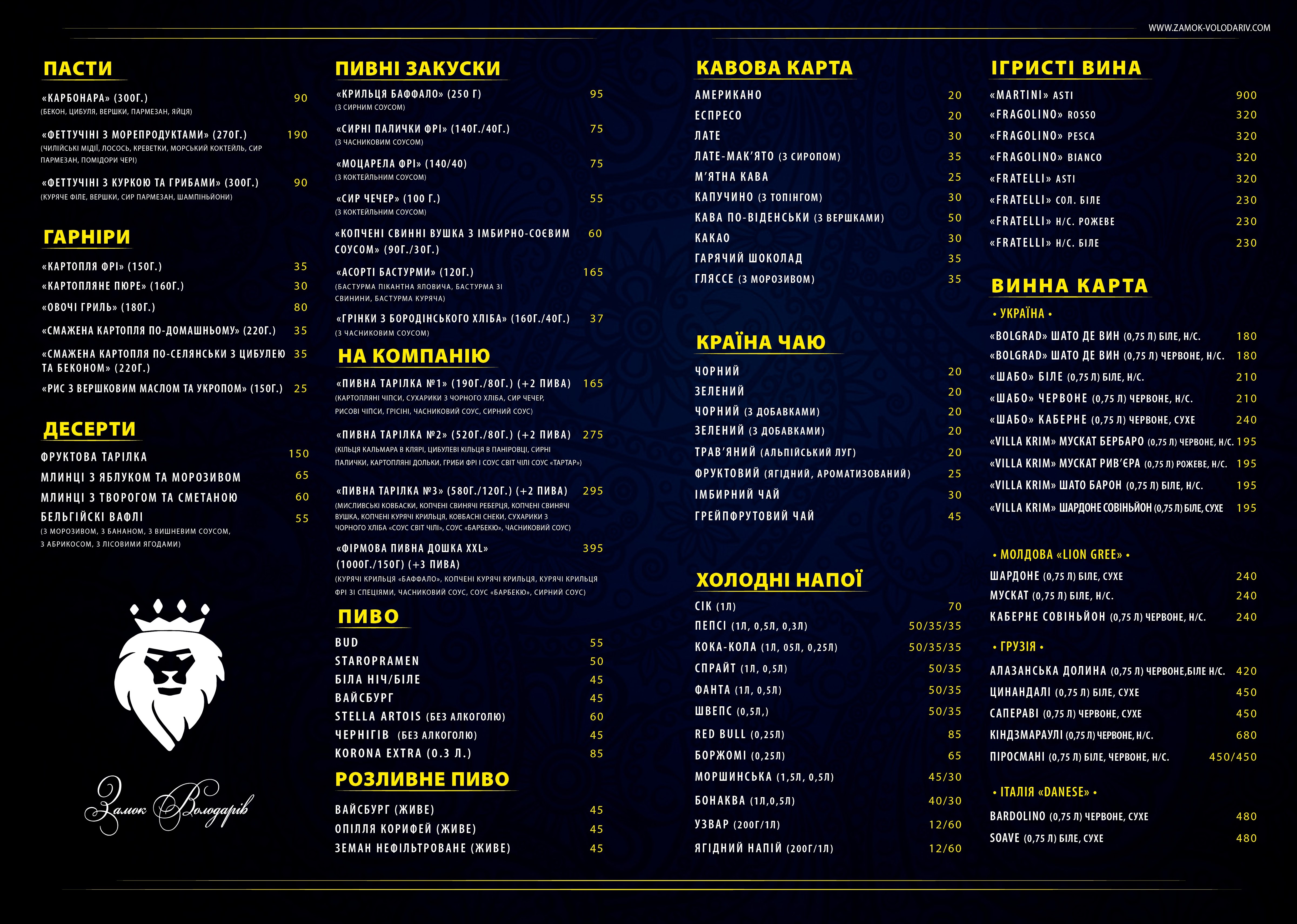 ТРЦ "Замок Володарів" menu 2