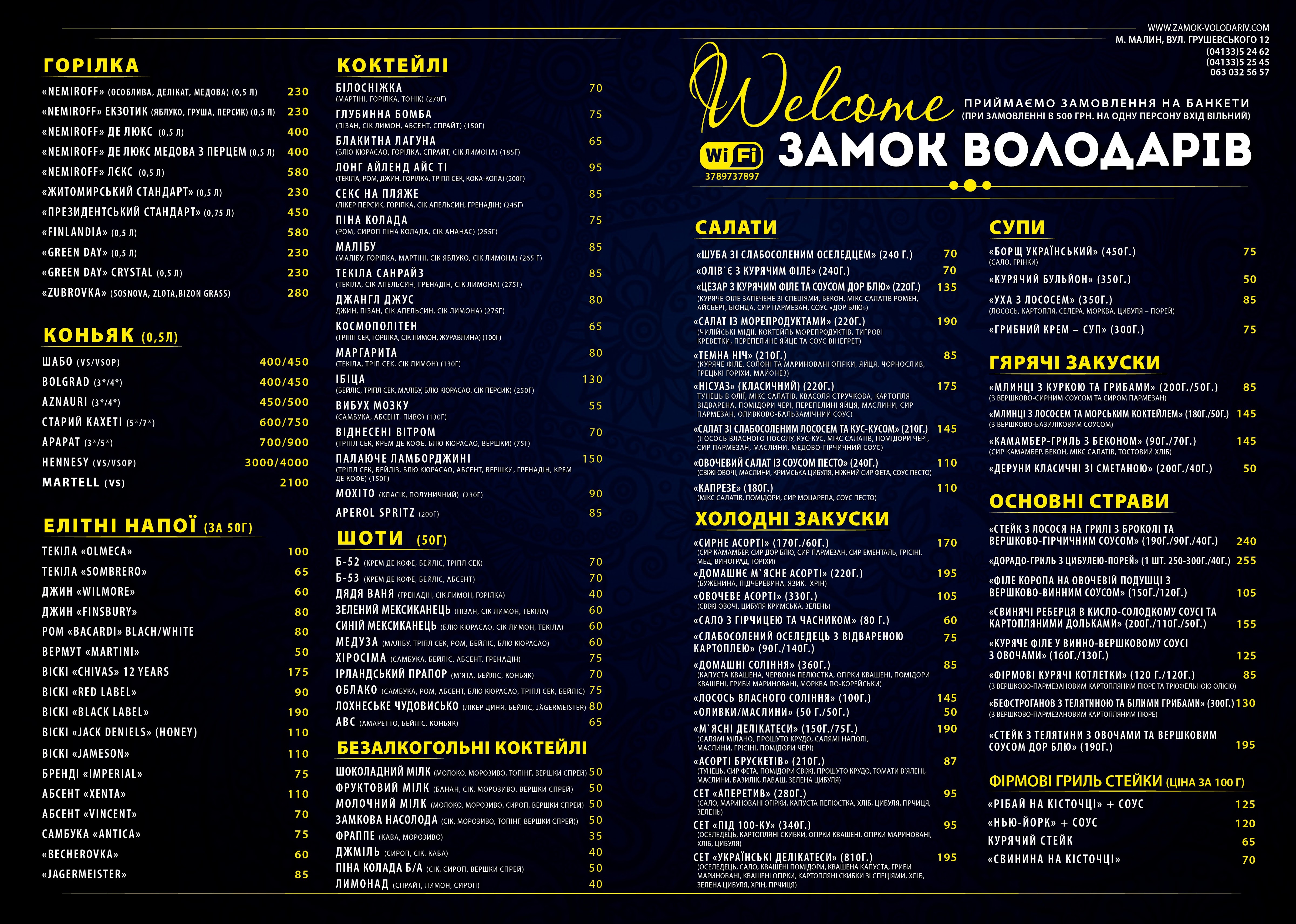 ТРЦ "Замок Володарів" menu 3