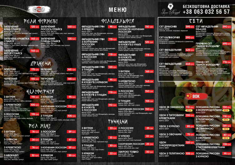 ТРЦ "Замок Володарів" menu 6