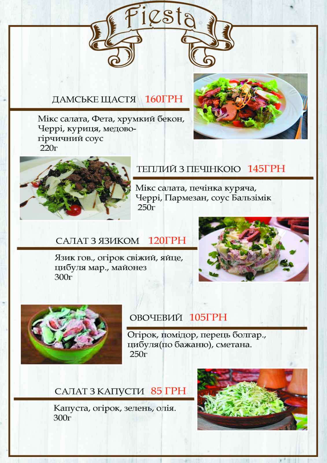 ФІЄСТА menu 1