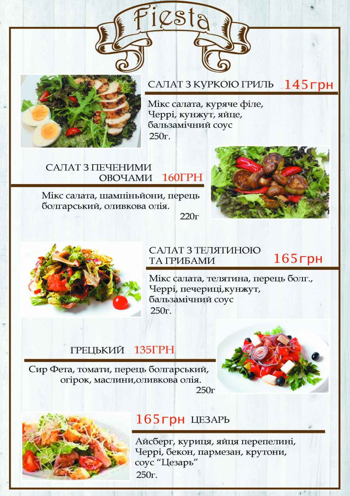 ФІЄСТА menu 2