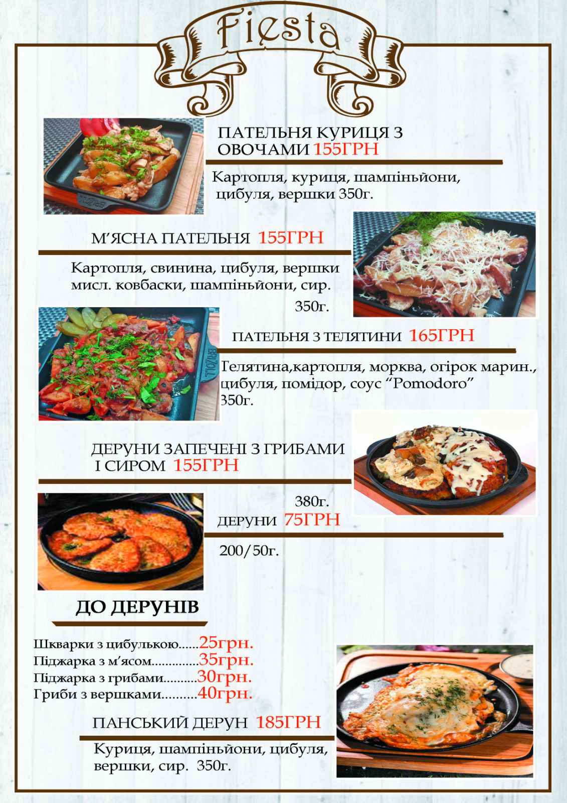 ФІЄСТА menu 3
