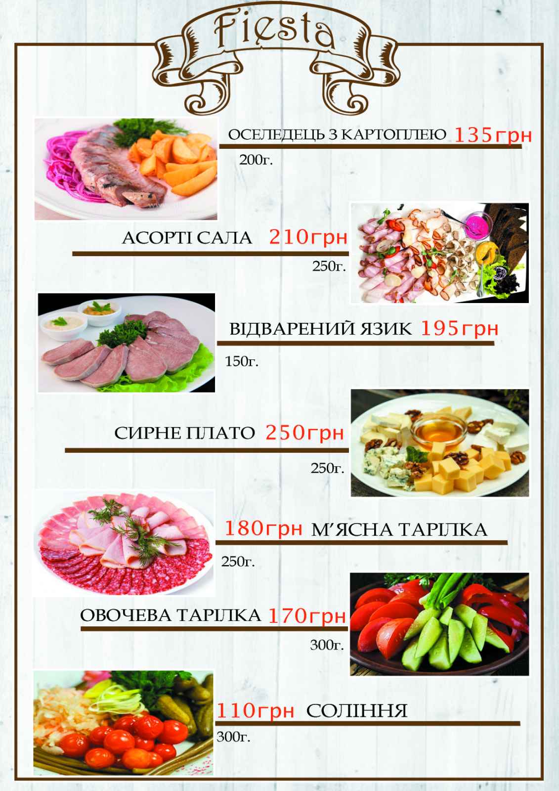 ФІЄСТА menu 4