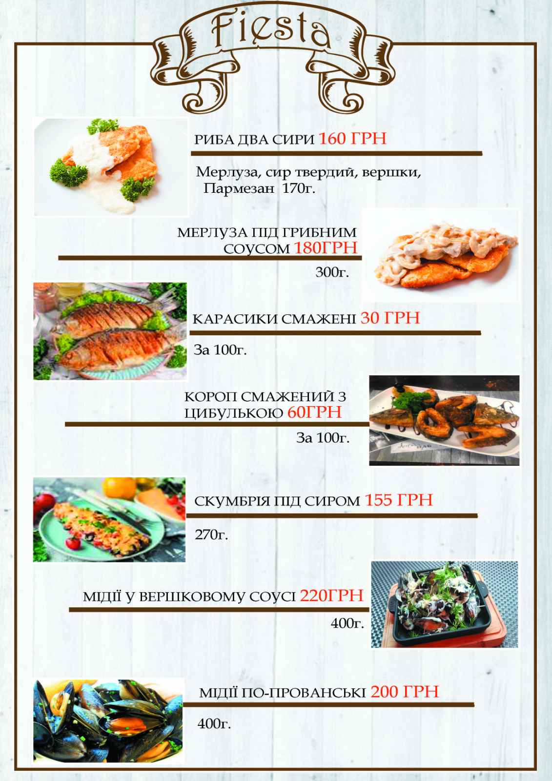 ФІЄСТА menu 5