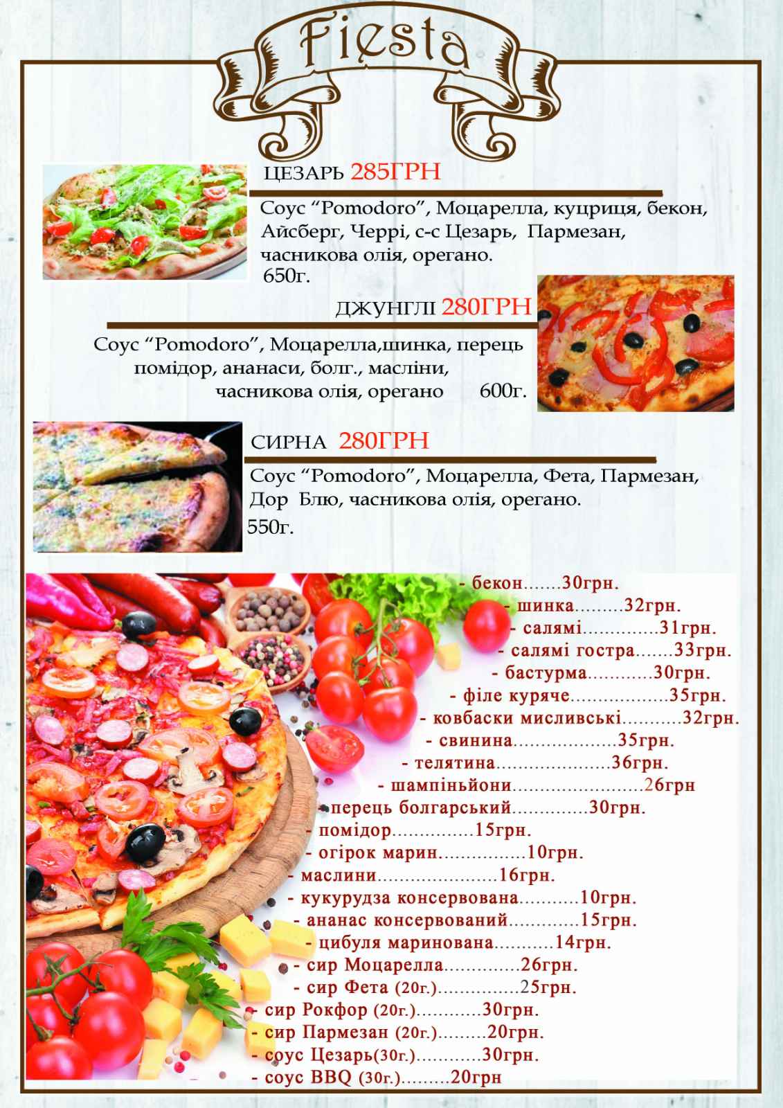 ФІЄСТА menu 7