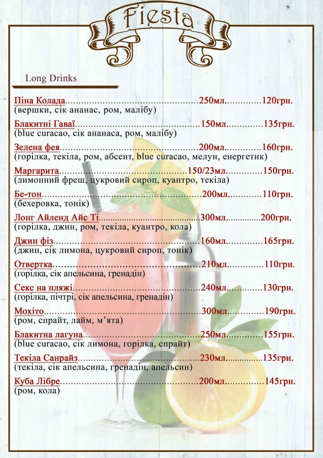 ФІЄСТА menu 8