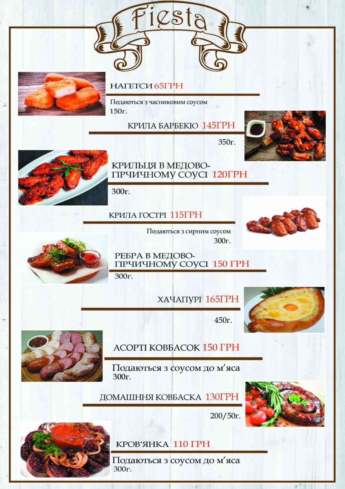 ФІЄСТА menu 9