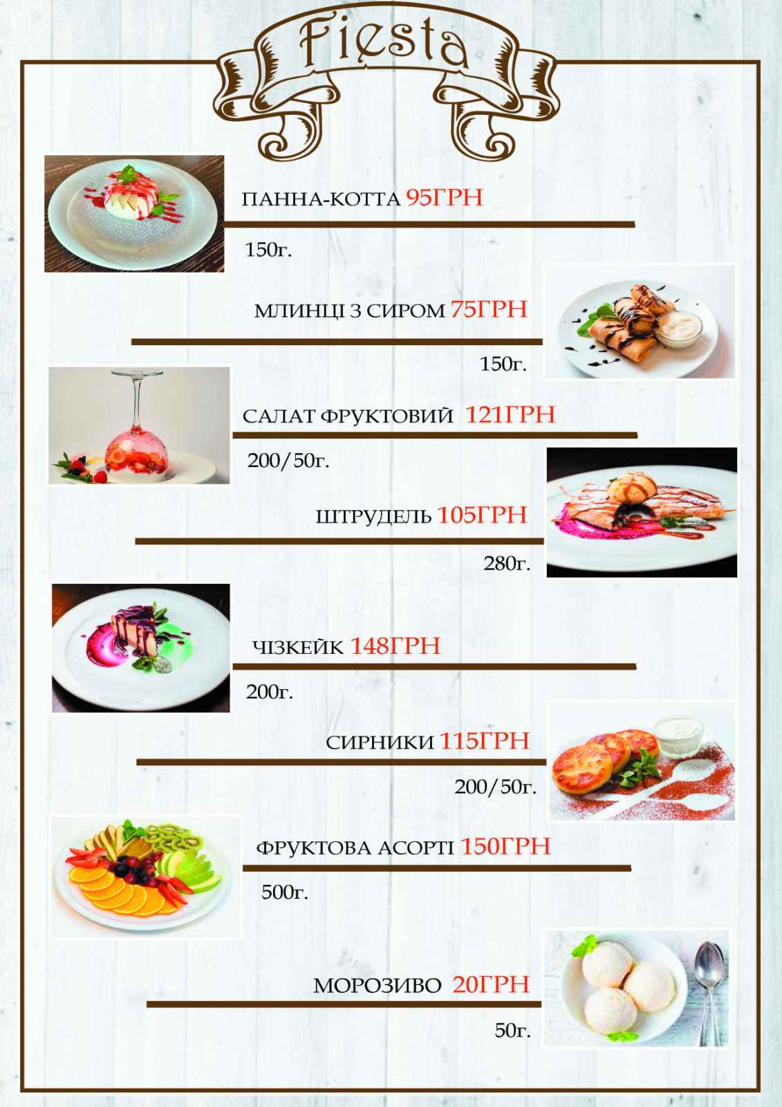 ФІЄСТА menu 10