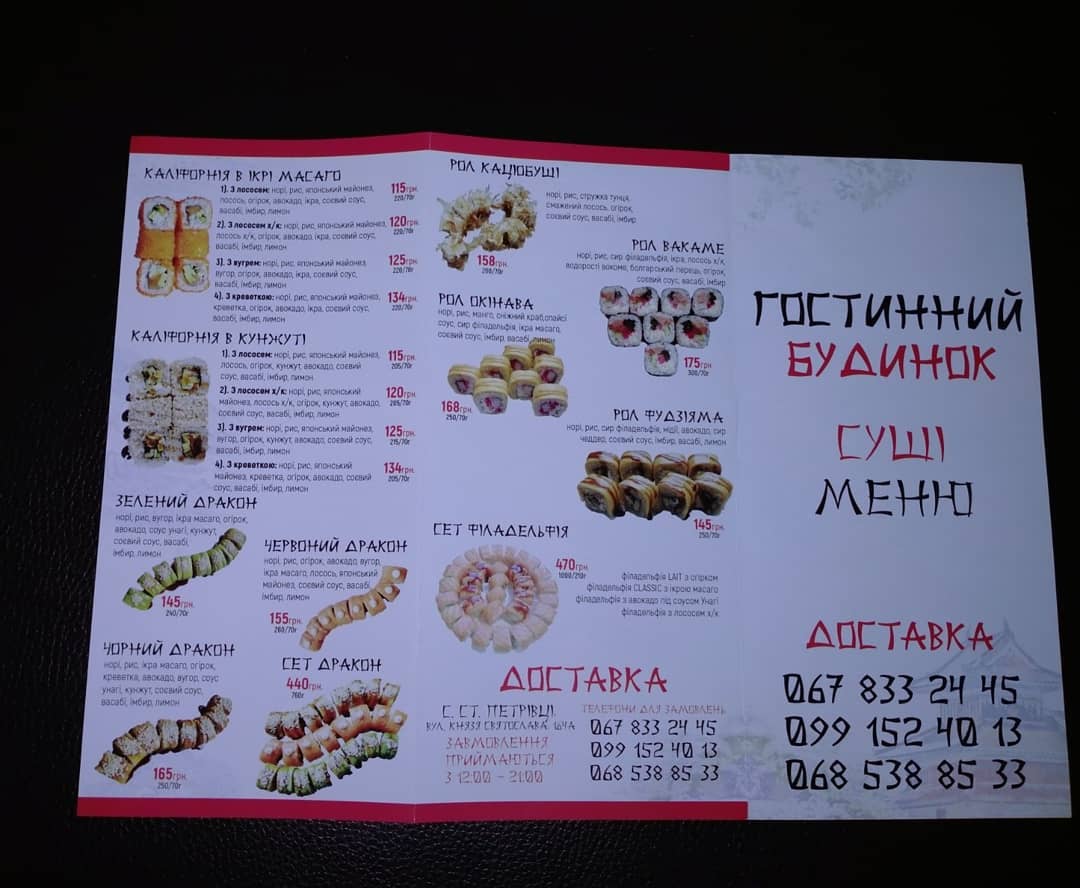 Гостинний Будинок menu 1