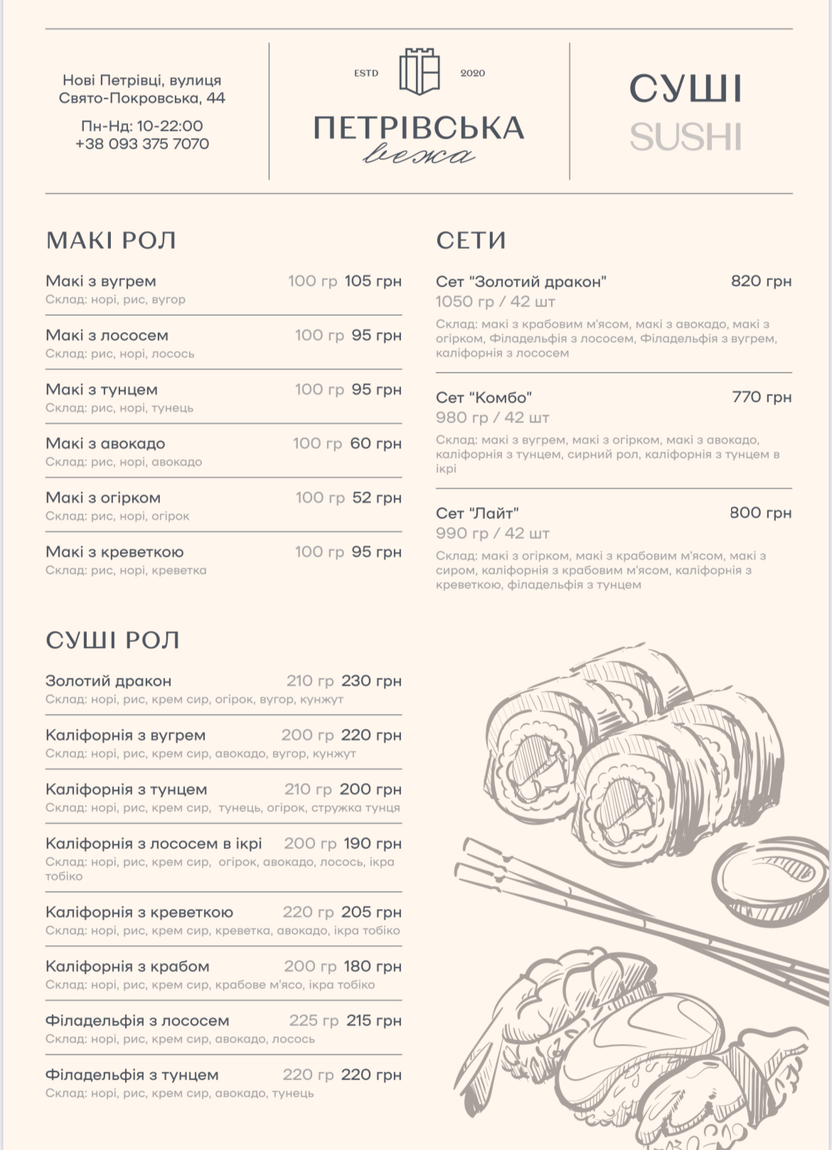 Вежа Петрівська menu 6