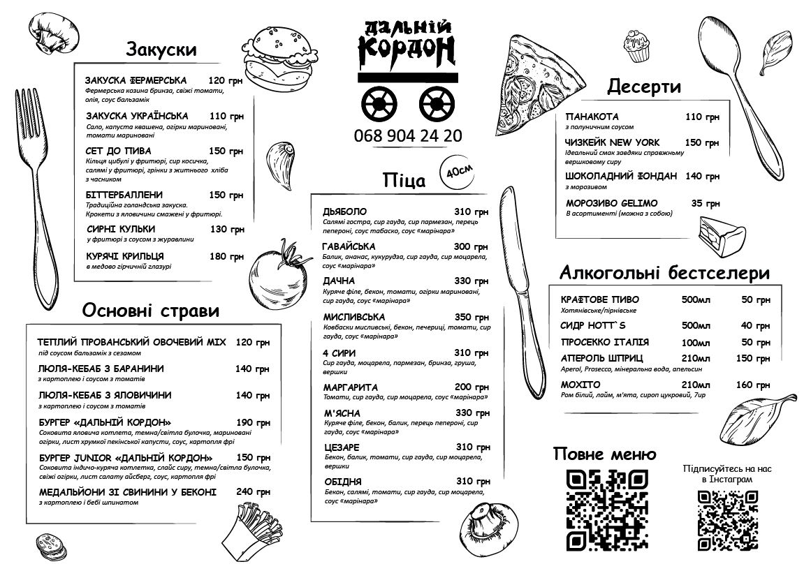 Ресторан "Дальній Кордон" menu 1