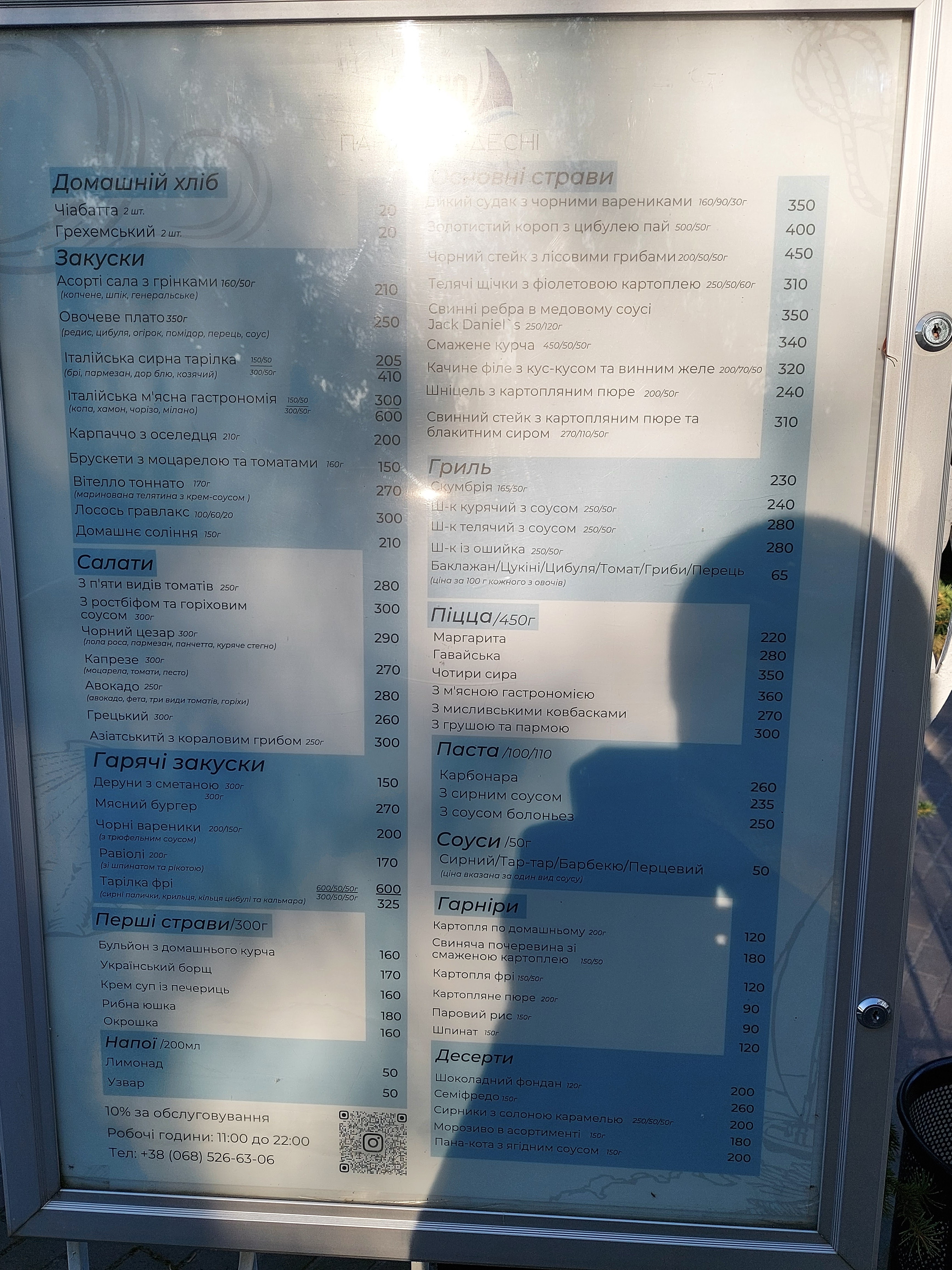 Sail on Desna river menu 1