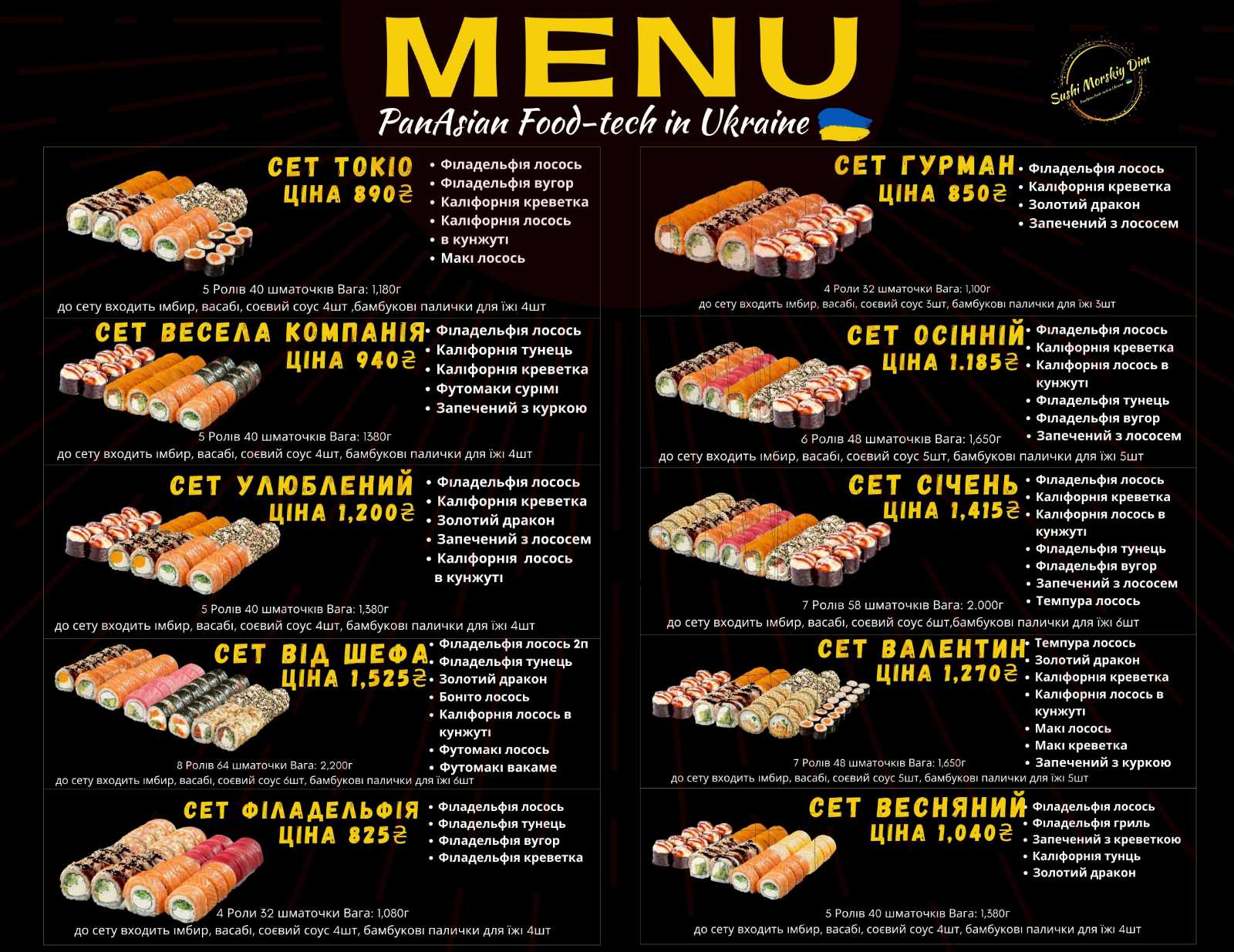 Sushi Morskiy Dim menu 3