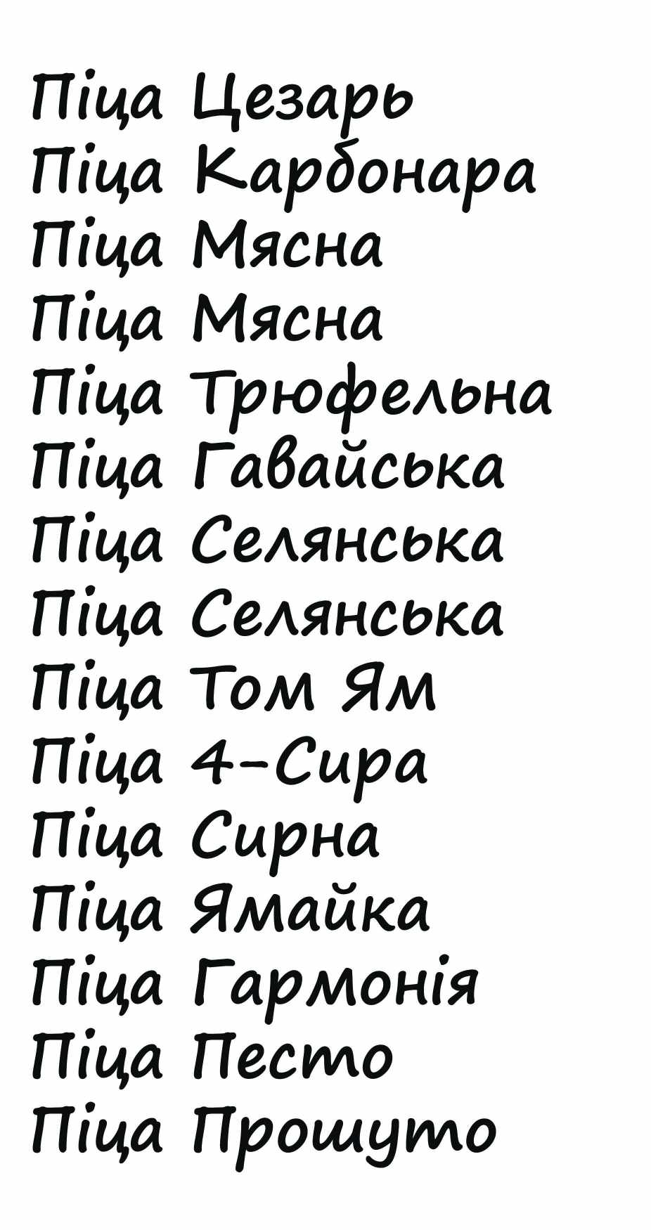 Сита Пузямба menu 2