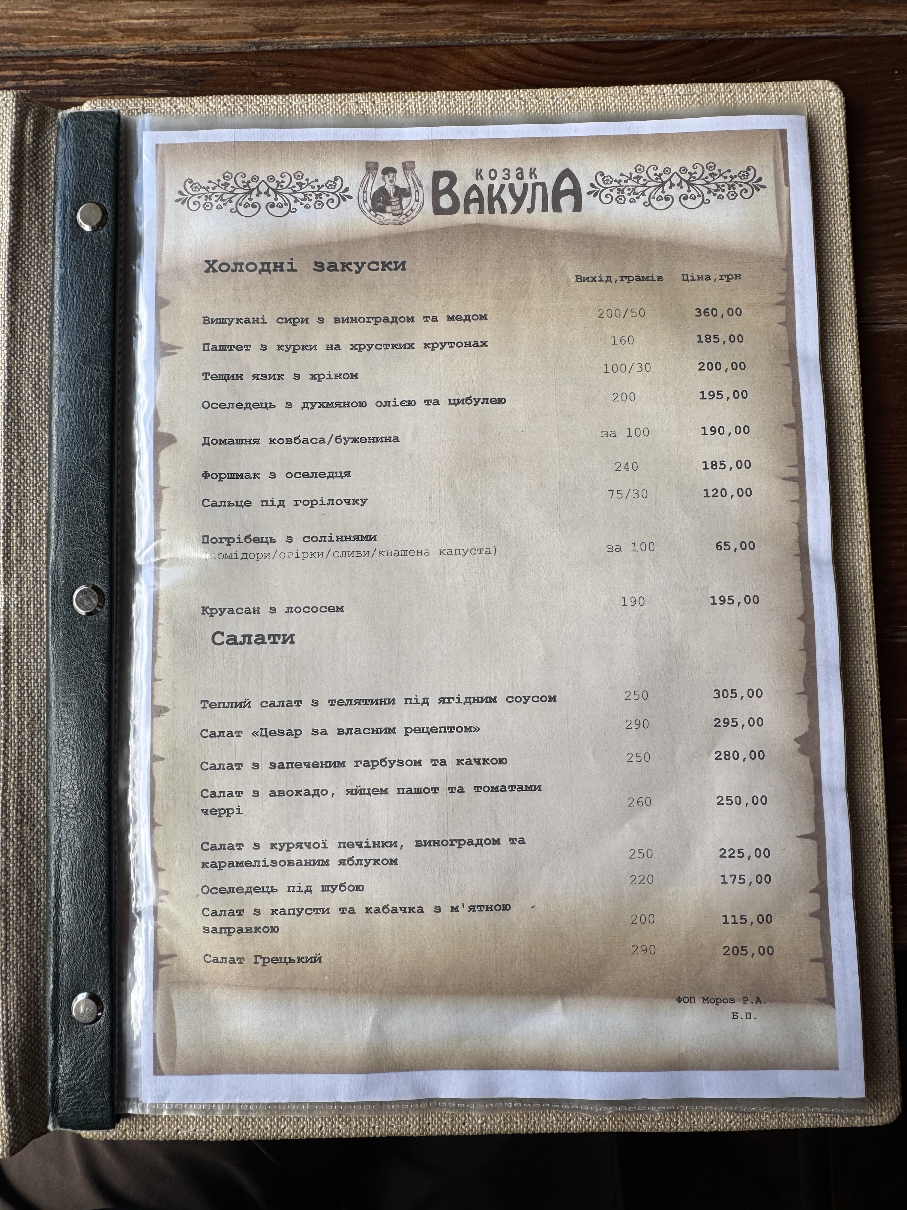 Kompleks Vidpochynku "Kozak Vakula" menu 2