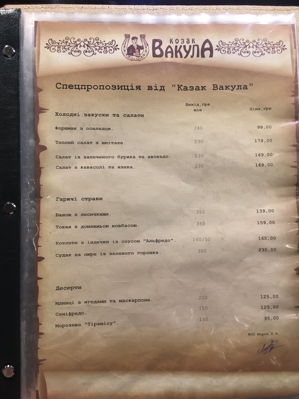 Kompleks Vidpochynku "Kozak Vakula" menu 4
