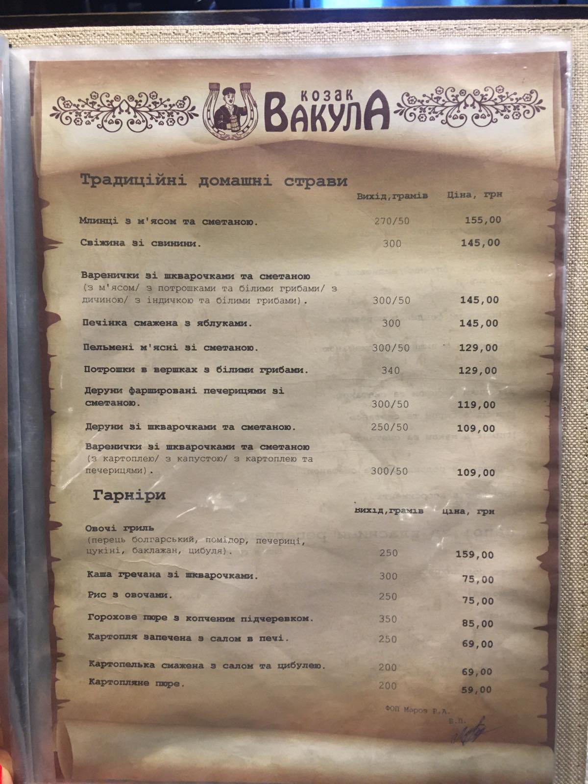 Kompleks Vidpochynku "Kozak Vakula" menu 5