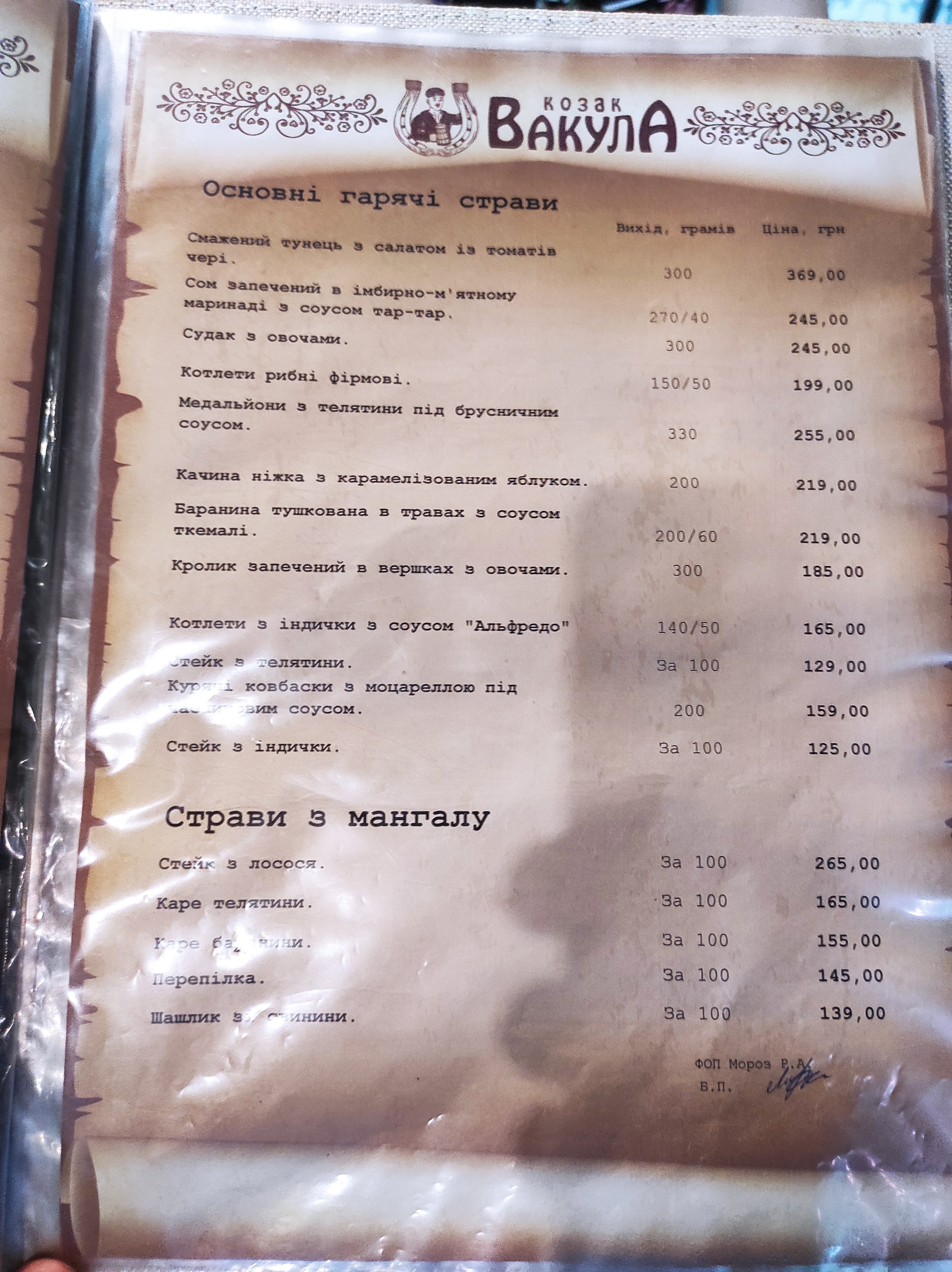 Kompleks Vidpochynku "Kozak Vakula" menu 6