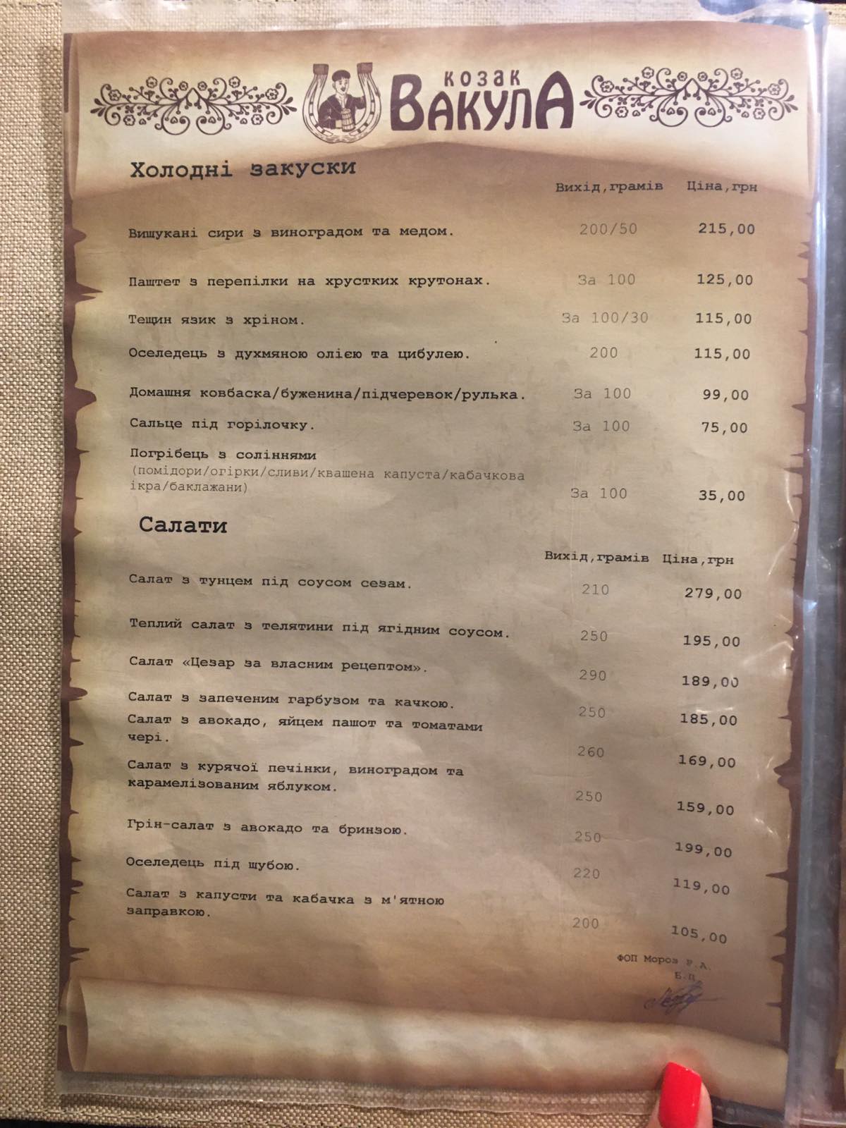 Kompleks Vidpochynku "Kozak Vakula" menu 7
