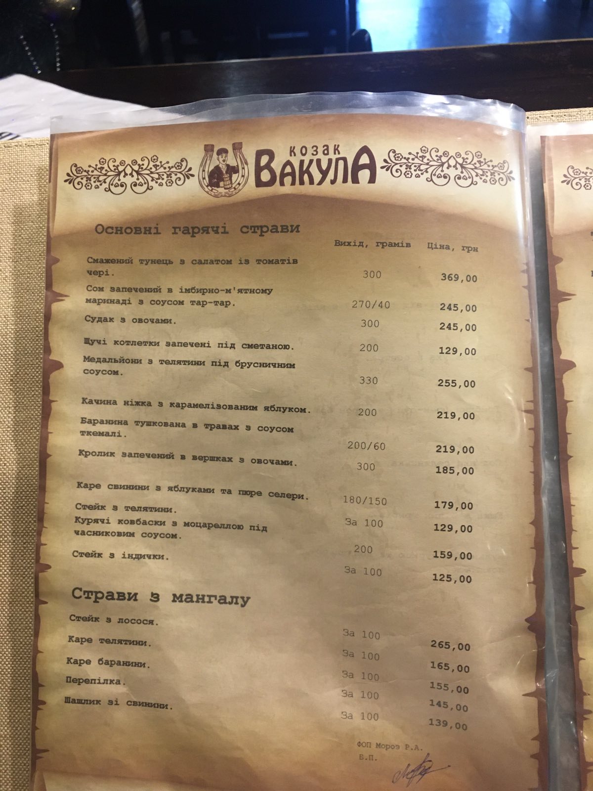 Kompleks Vidpochynku "Kozak Vakula" menu 8