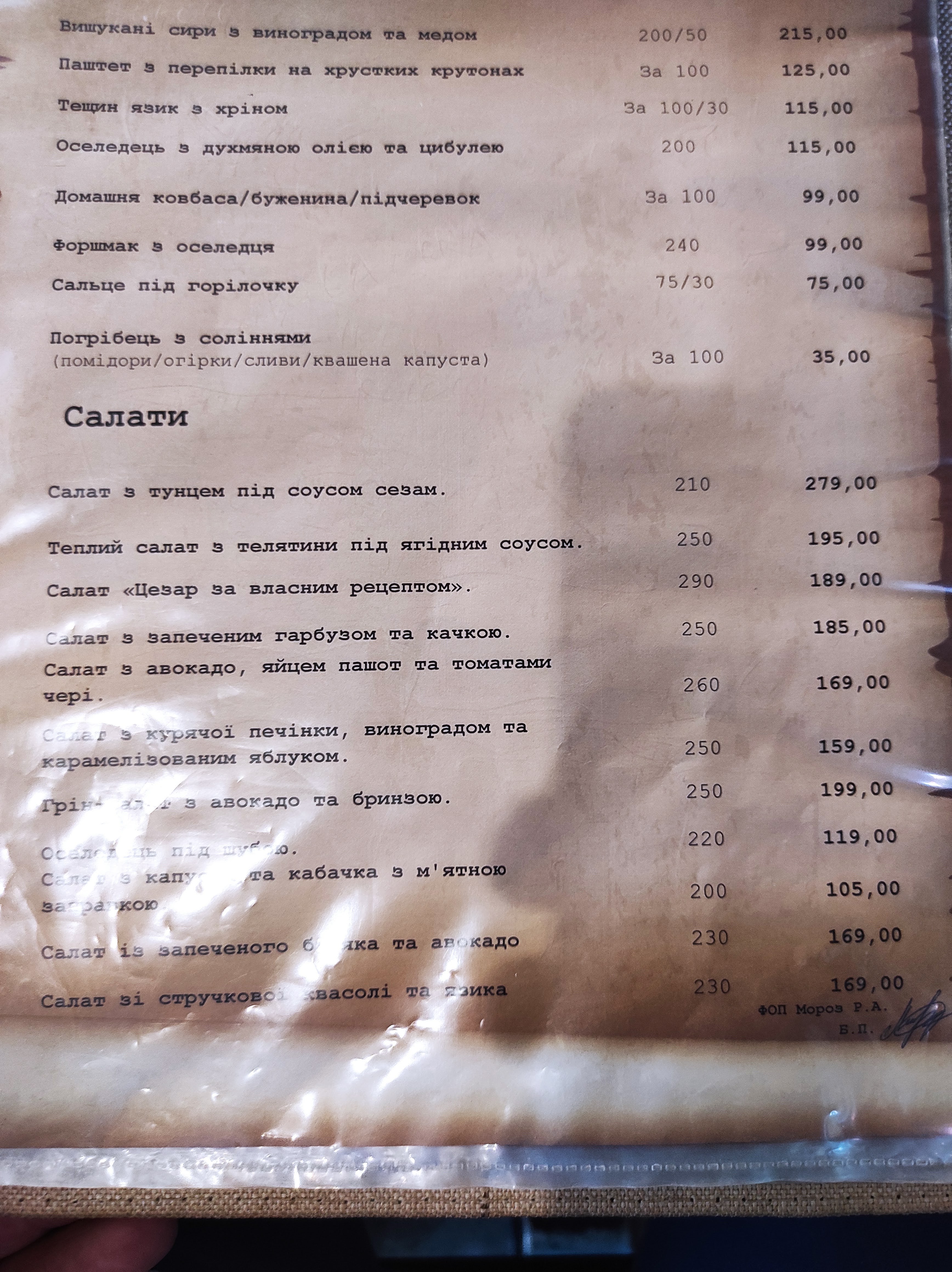 Kompleks Vidpochynku "Kozak Vakula" menu 10