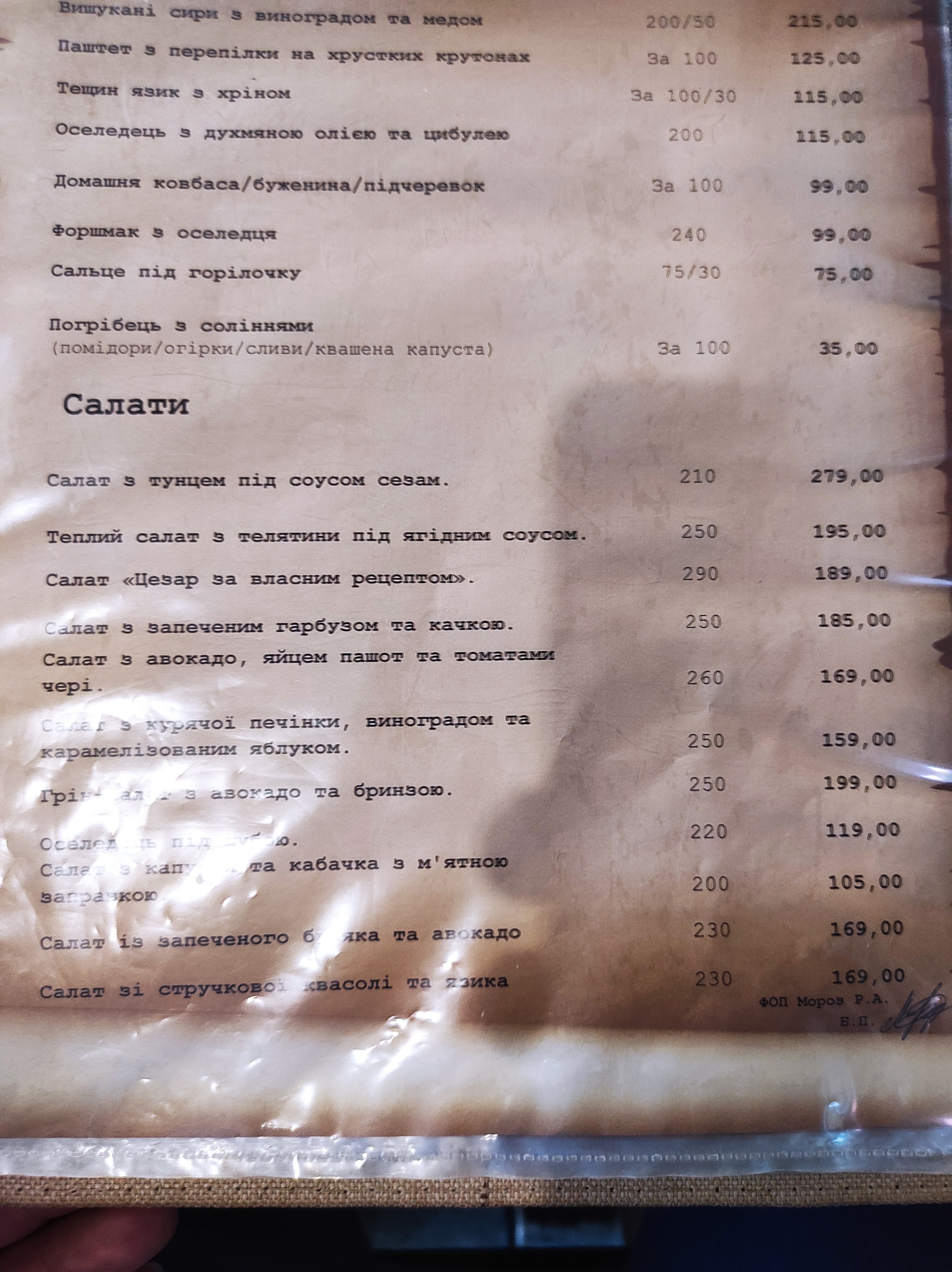 Kompleks Vidpochynku "Kozak Vakula" menu 12