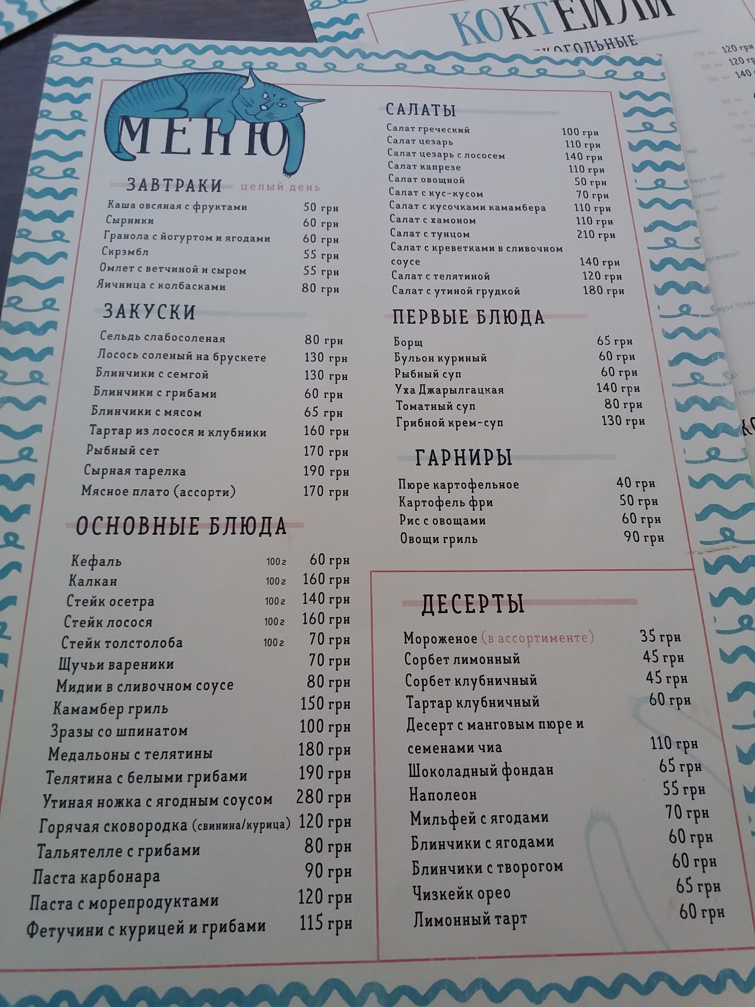 Rybak menu 12