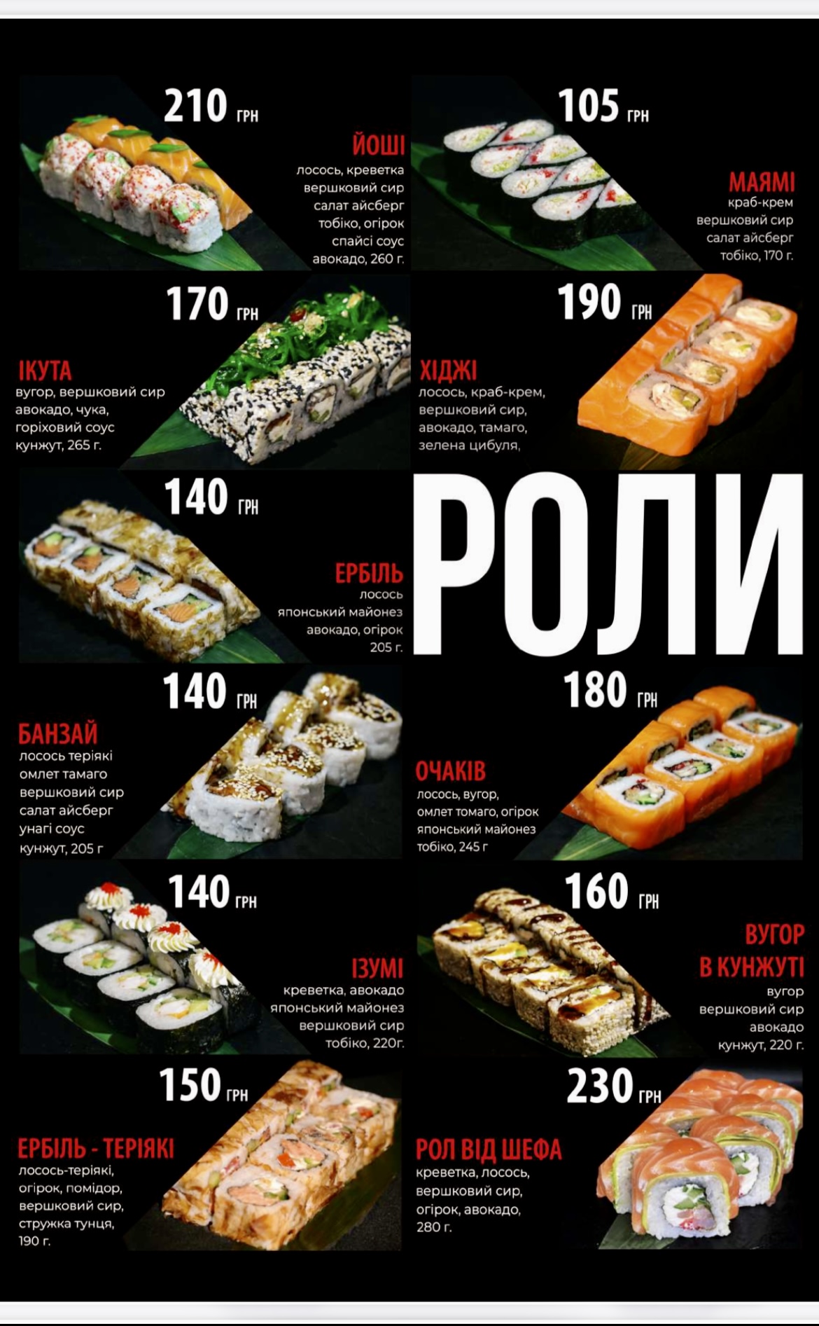 Суши-рум menu 2