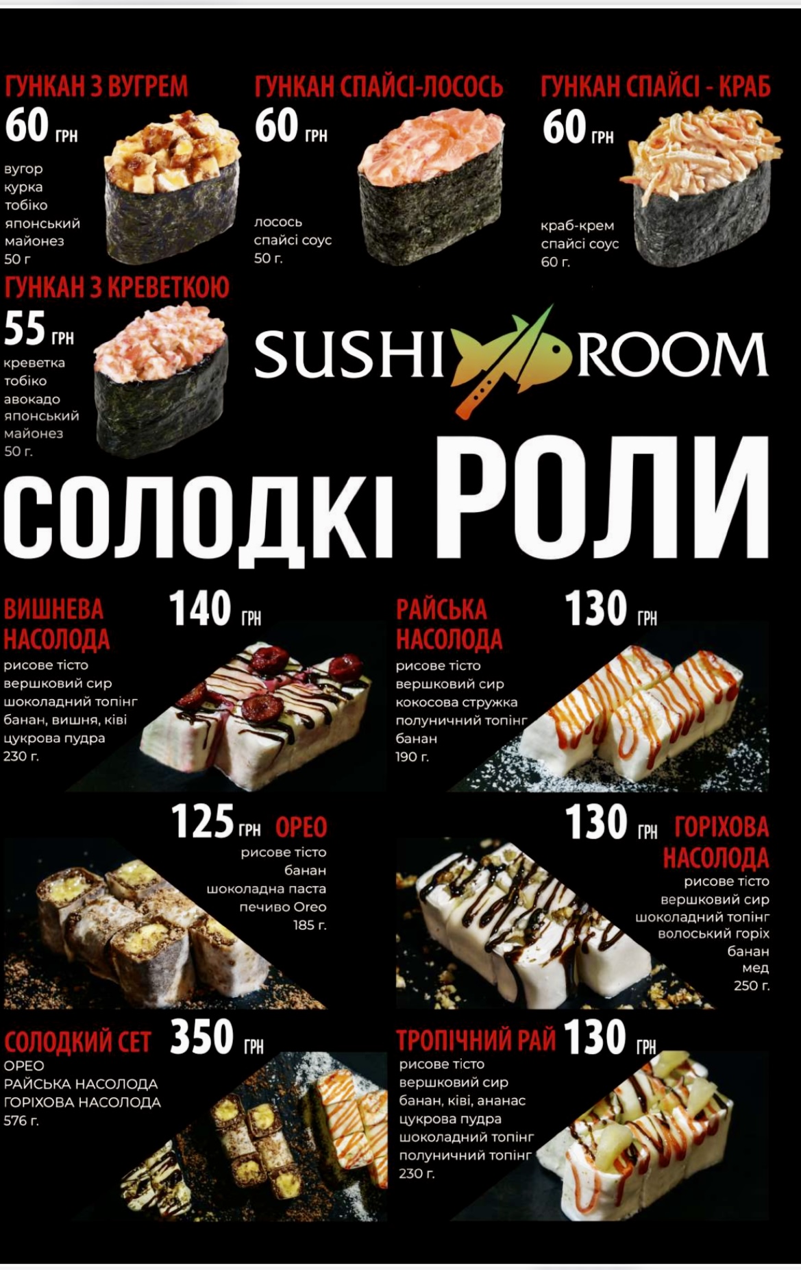 Суши-рум menu 8
