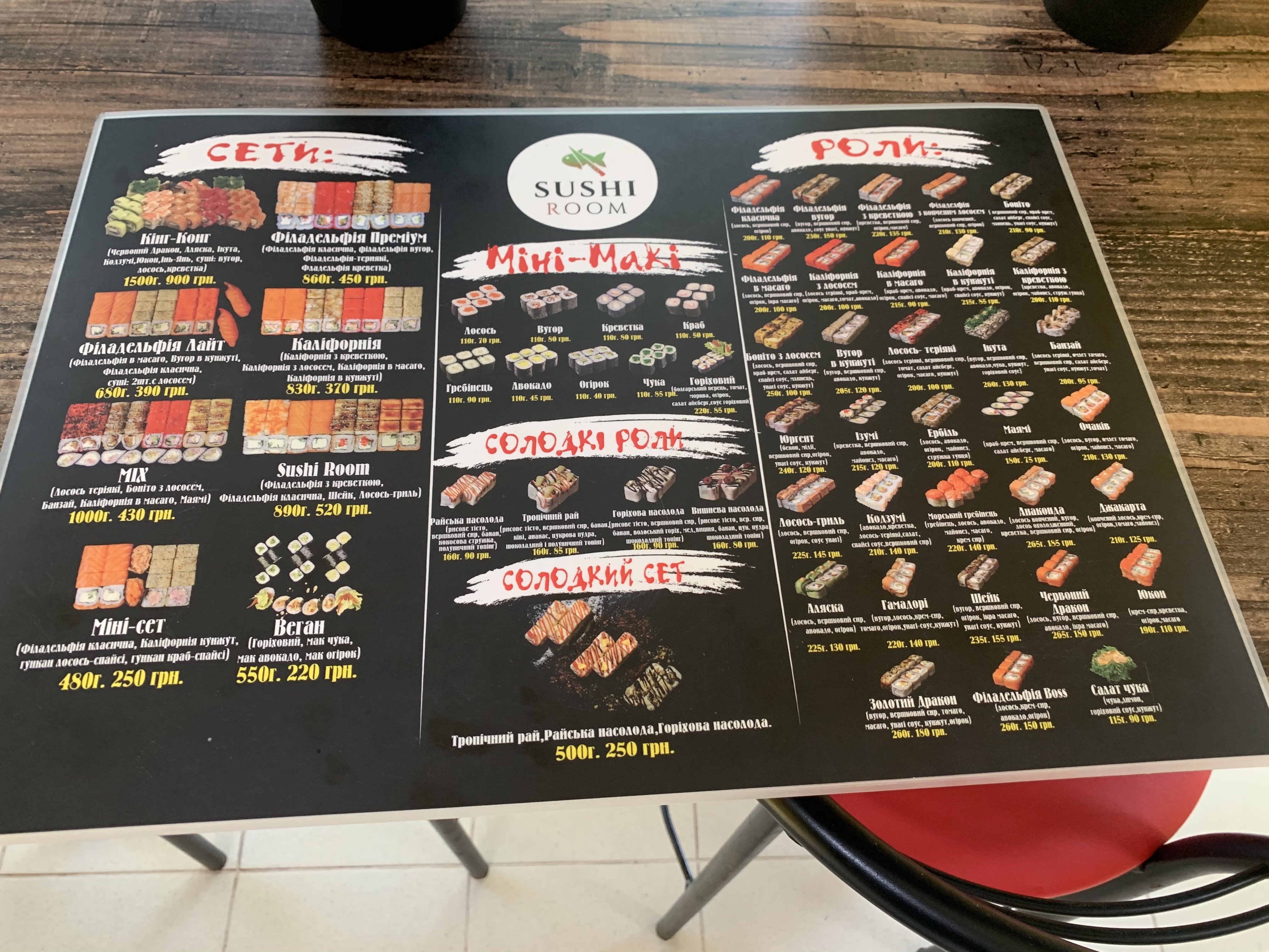 Суши-рум menu 10